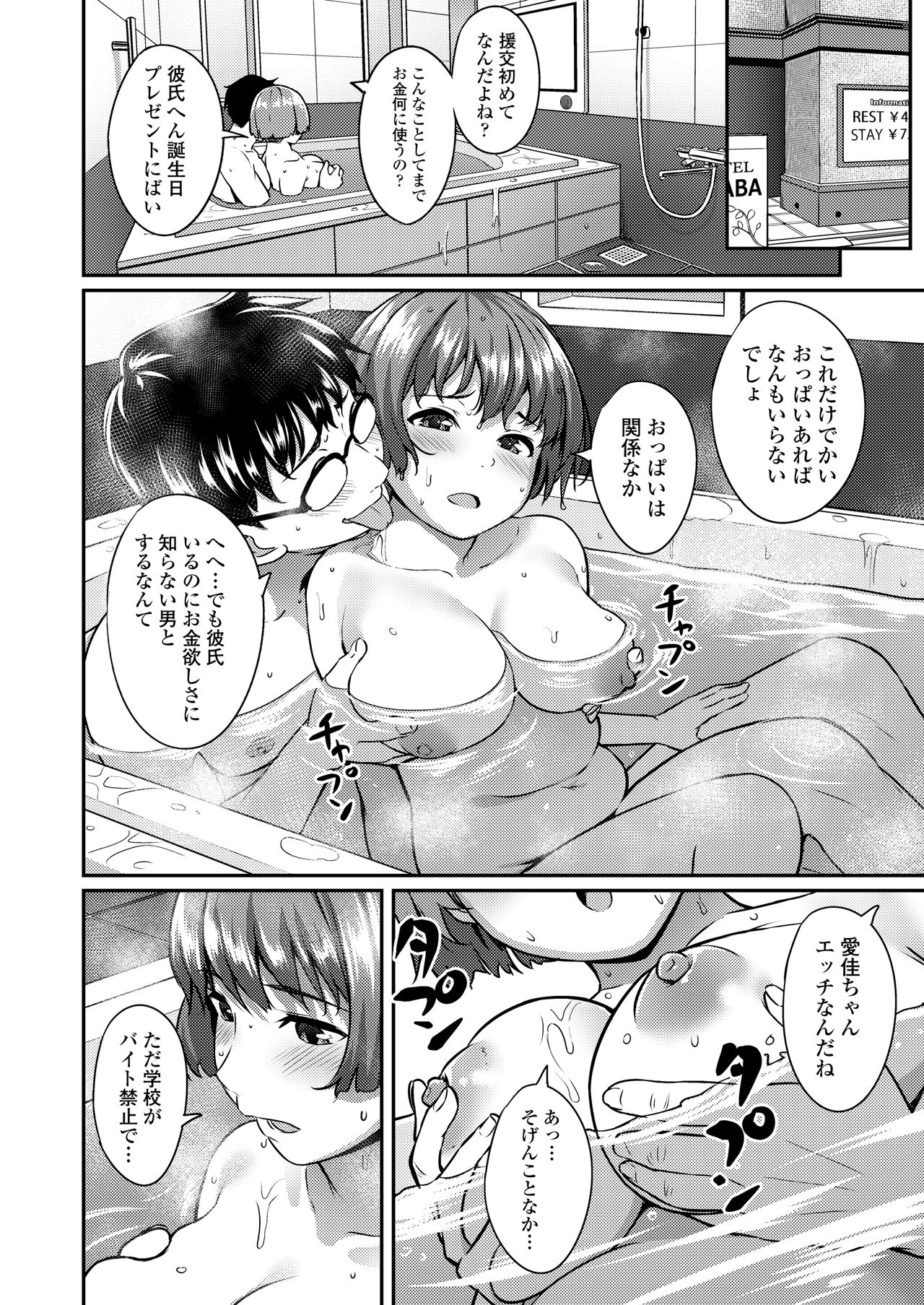COMIC AOHA 2020 Haru - Page 30