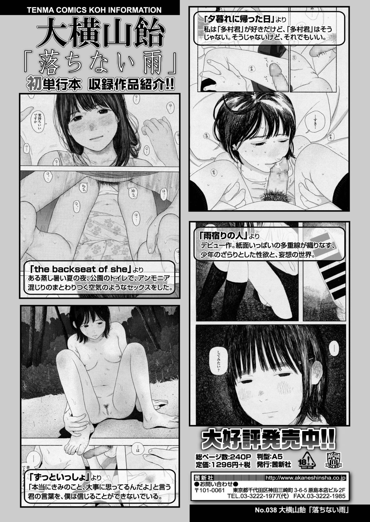 COMIC AOHA 2020 Haru - Page 374