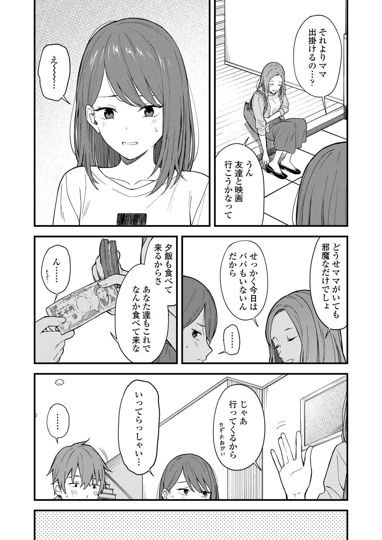 COMIC AOHA 2020 Haru - Page 51