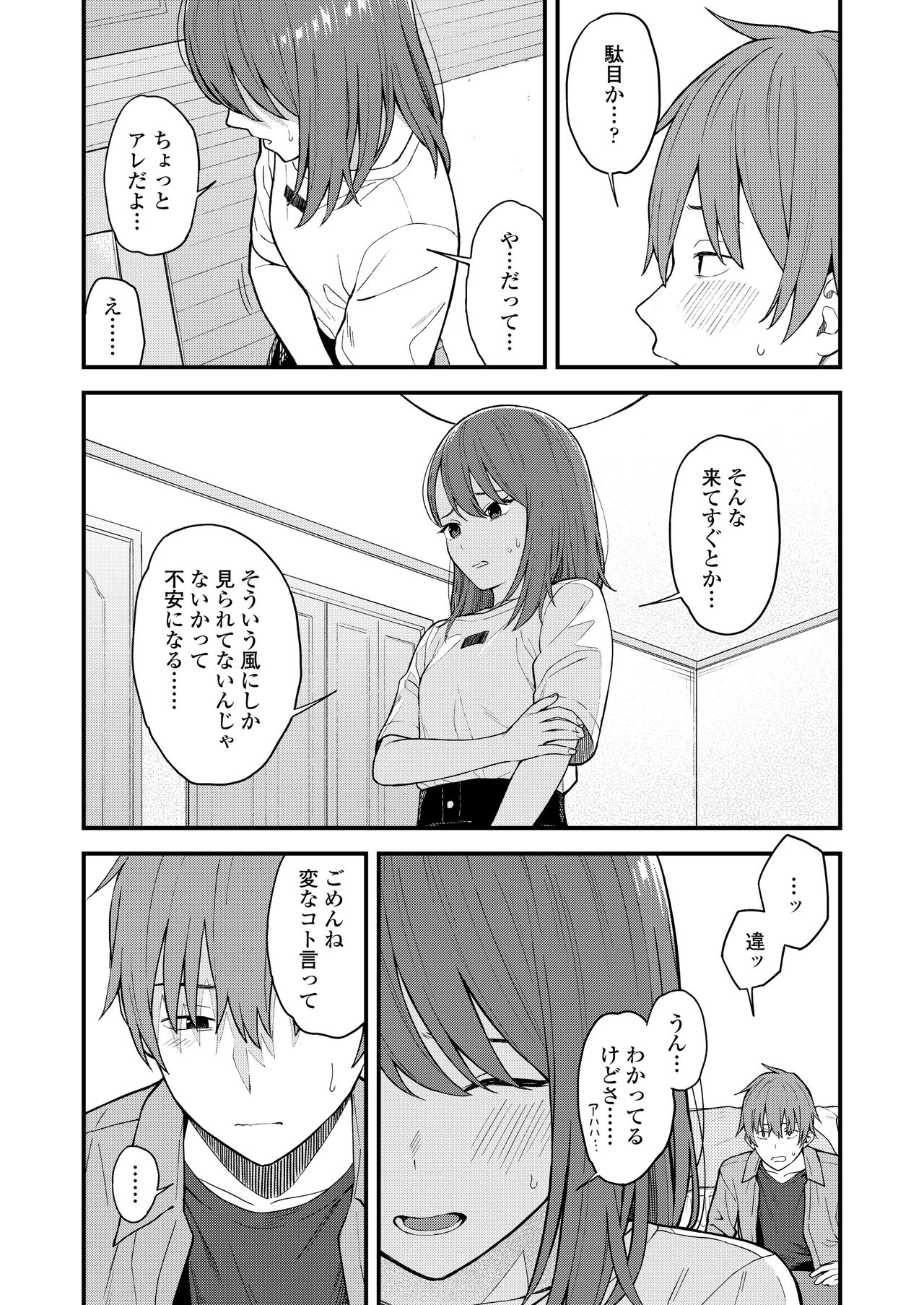 COMIC AOHA 2020 Haru - Page 53