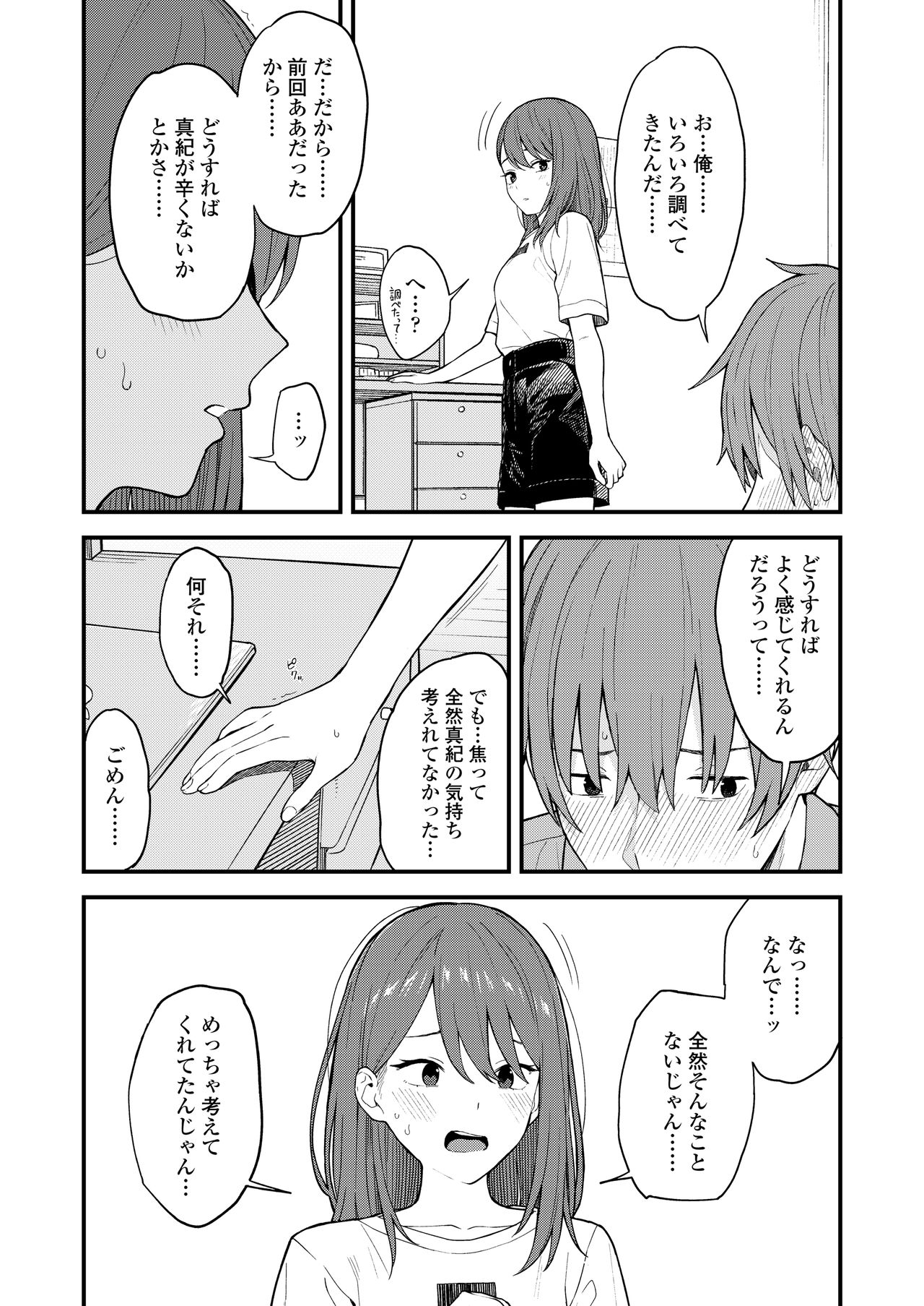COMIC AOHA 2020 Haru - Page 54