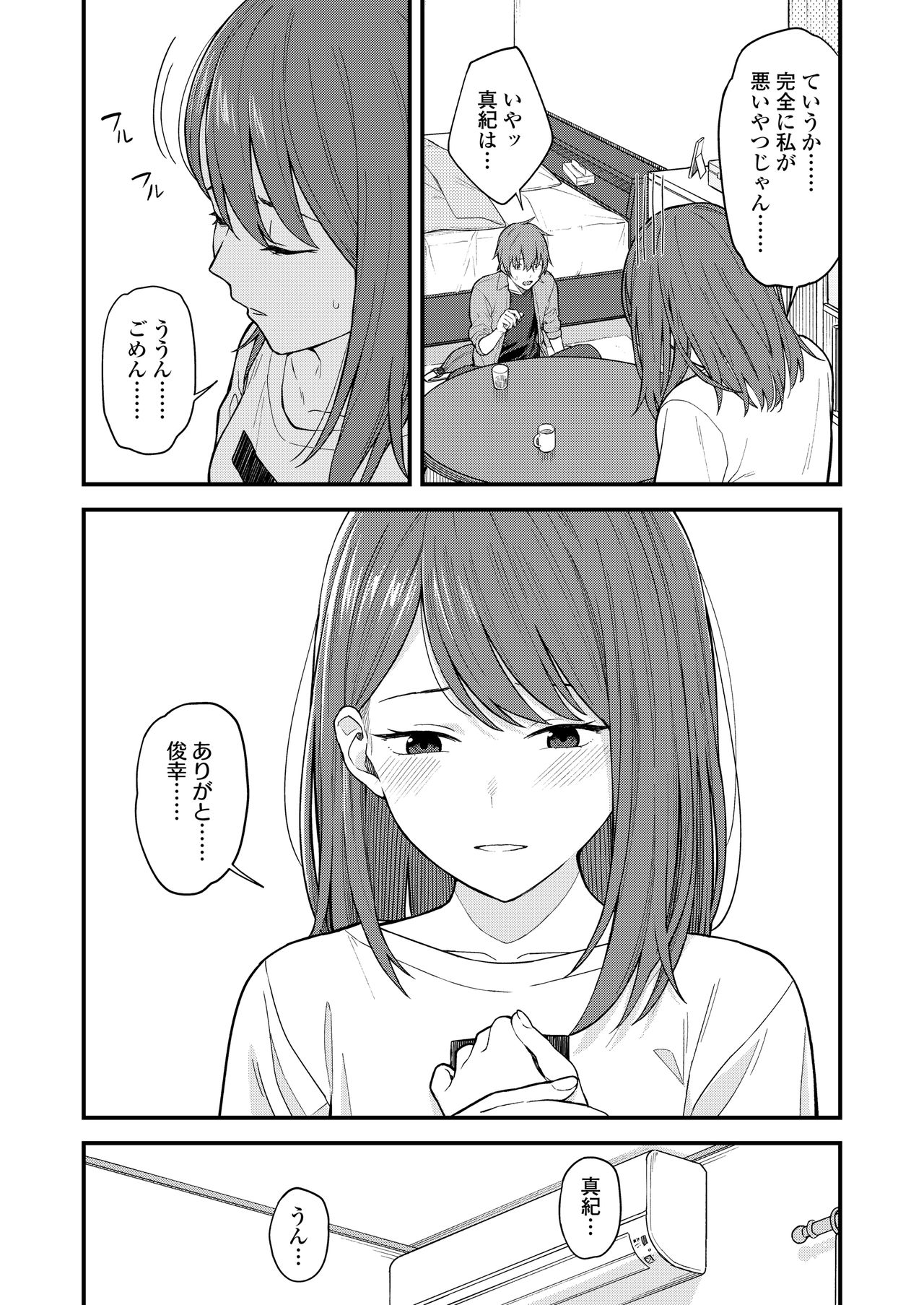 COMIC AOHA 2020 Haru - Page 55