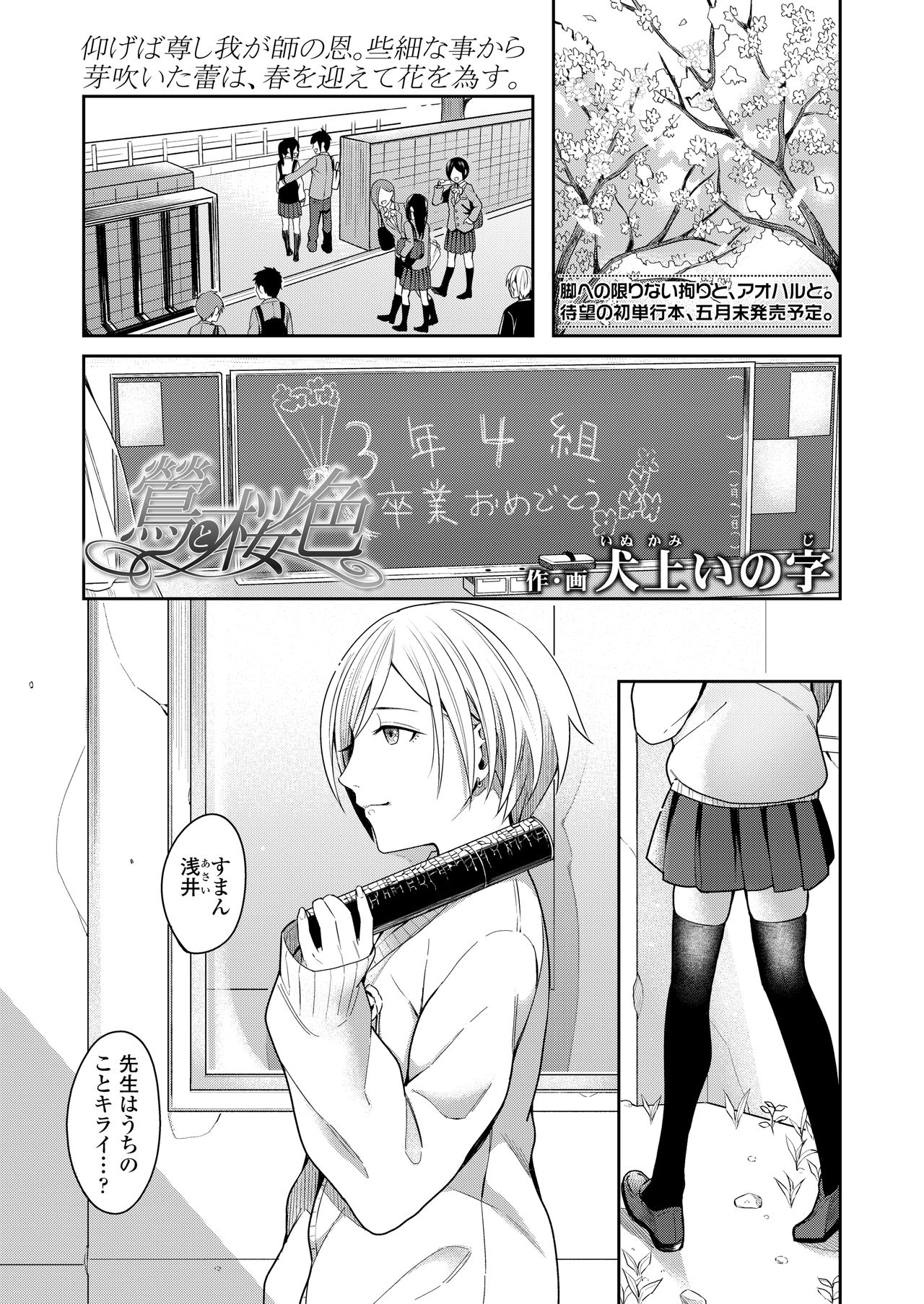 COMIC AOHA 2020 Haru - Page 71