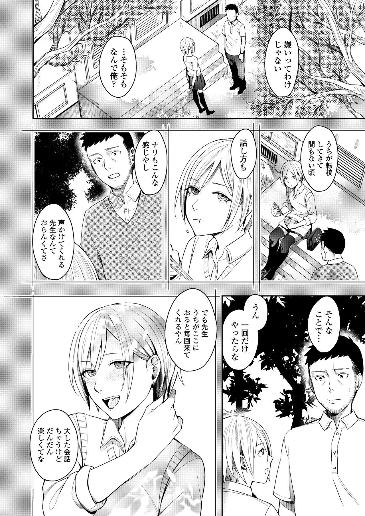COMIC AOHA 2020 Haru - Page 72