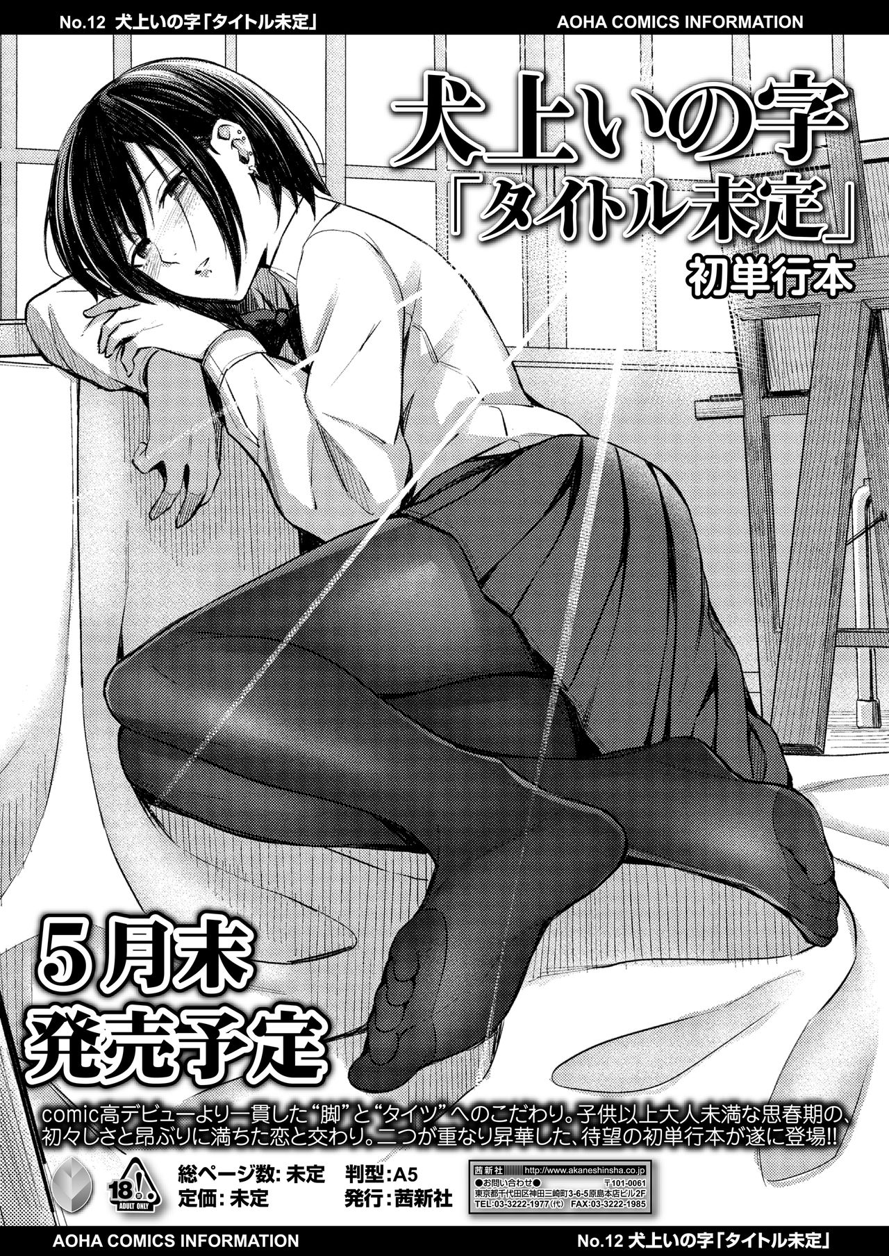 COMIC AOHA 2020 Haru - Page 97