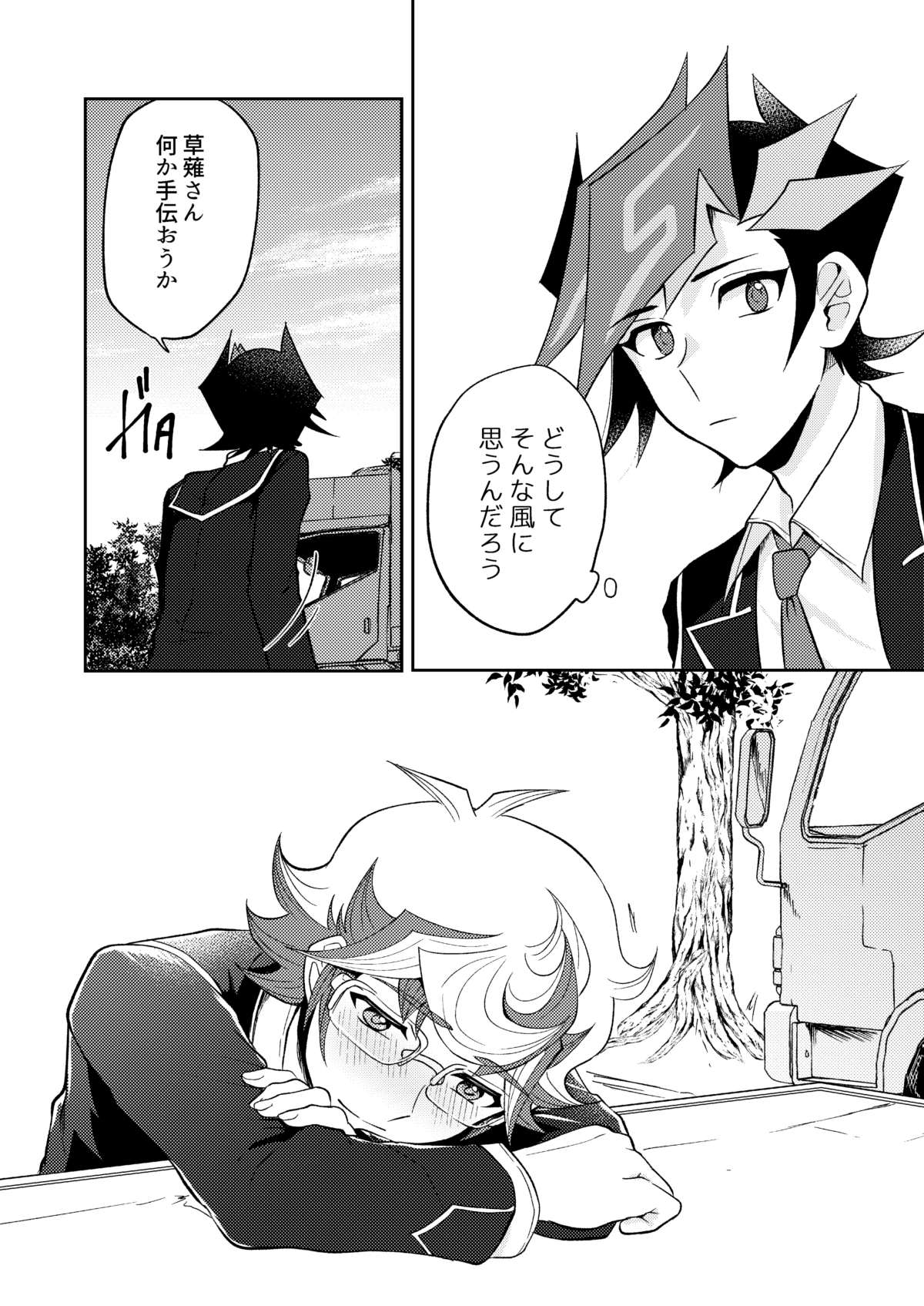 Te o Tsunaide Sorekara - Page 40