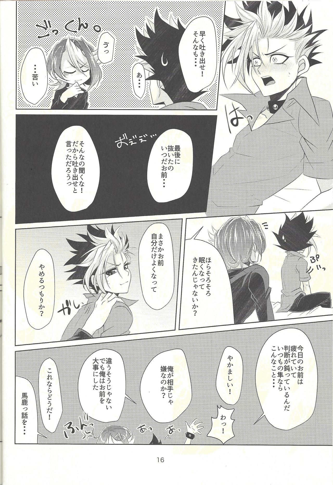 Suimin Busoku - Page 15