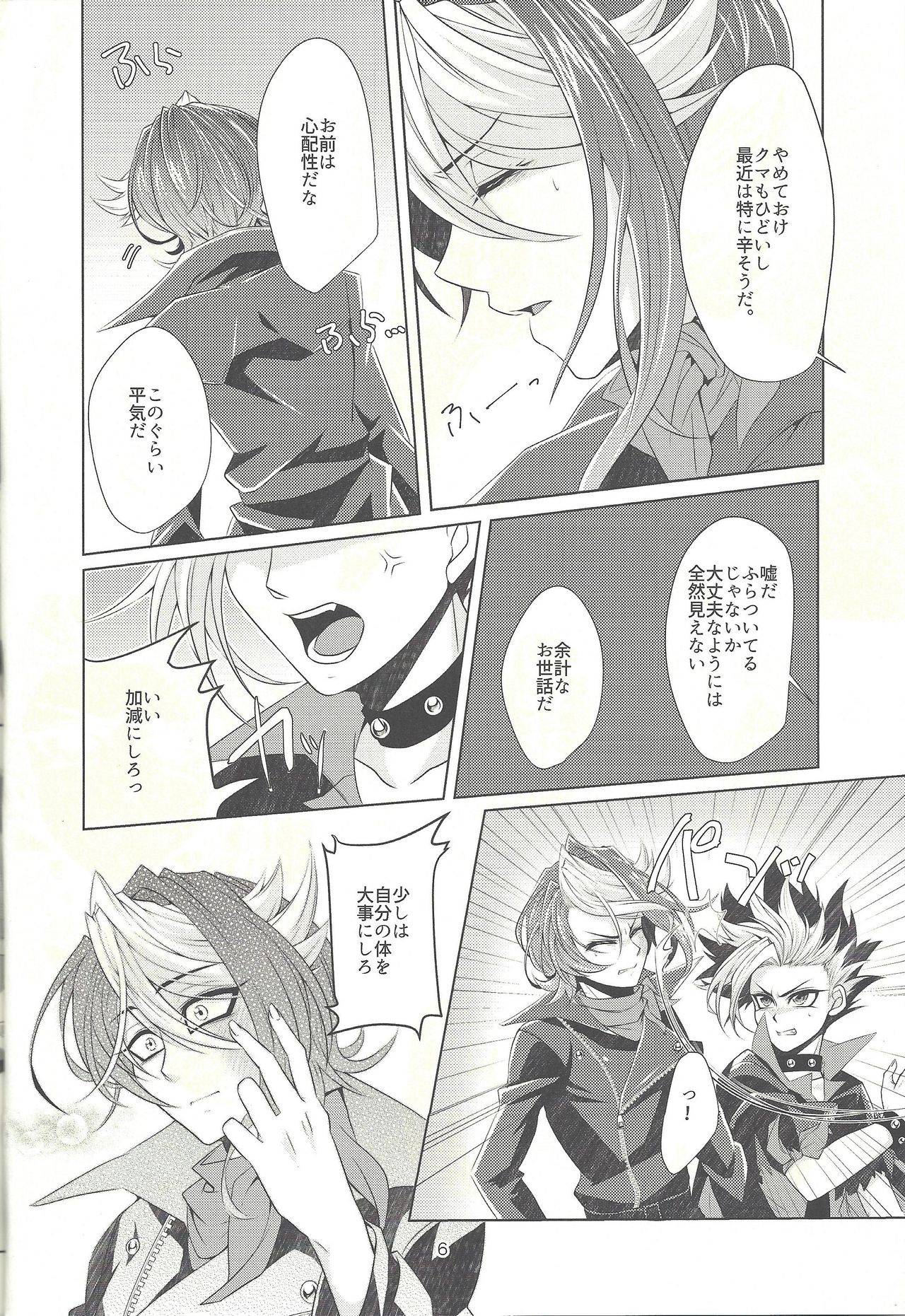 Suimin Busoku - Page 5