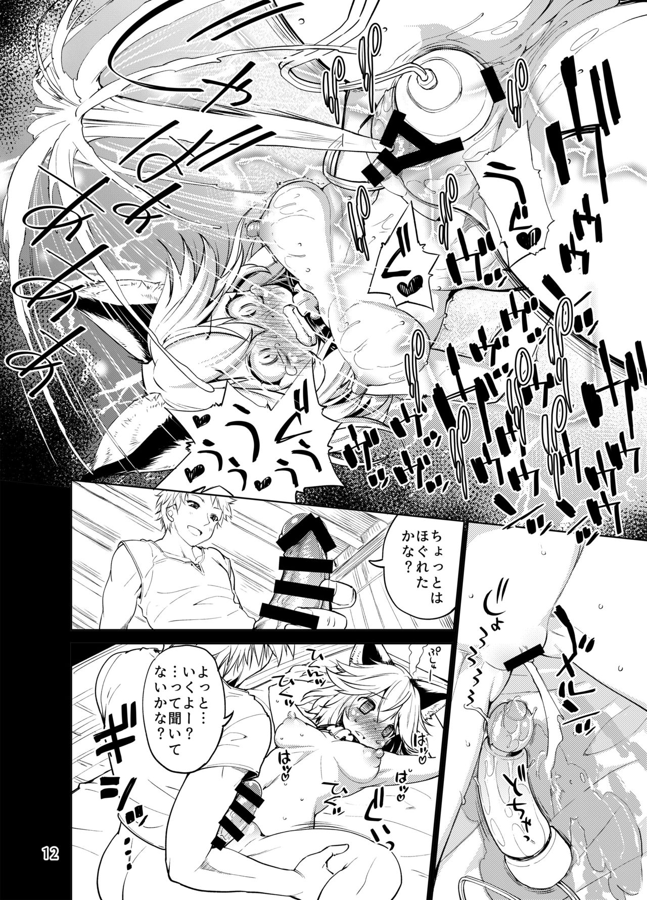 Sen no Moebukuro - Page 11