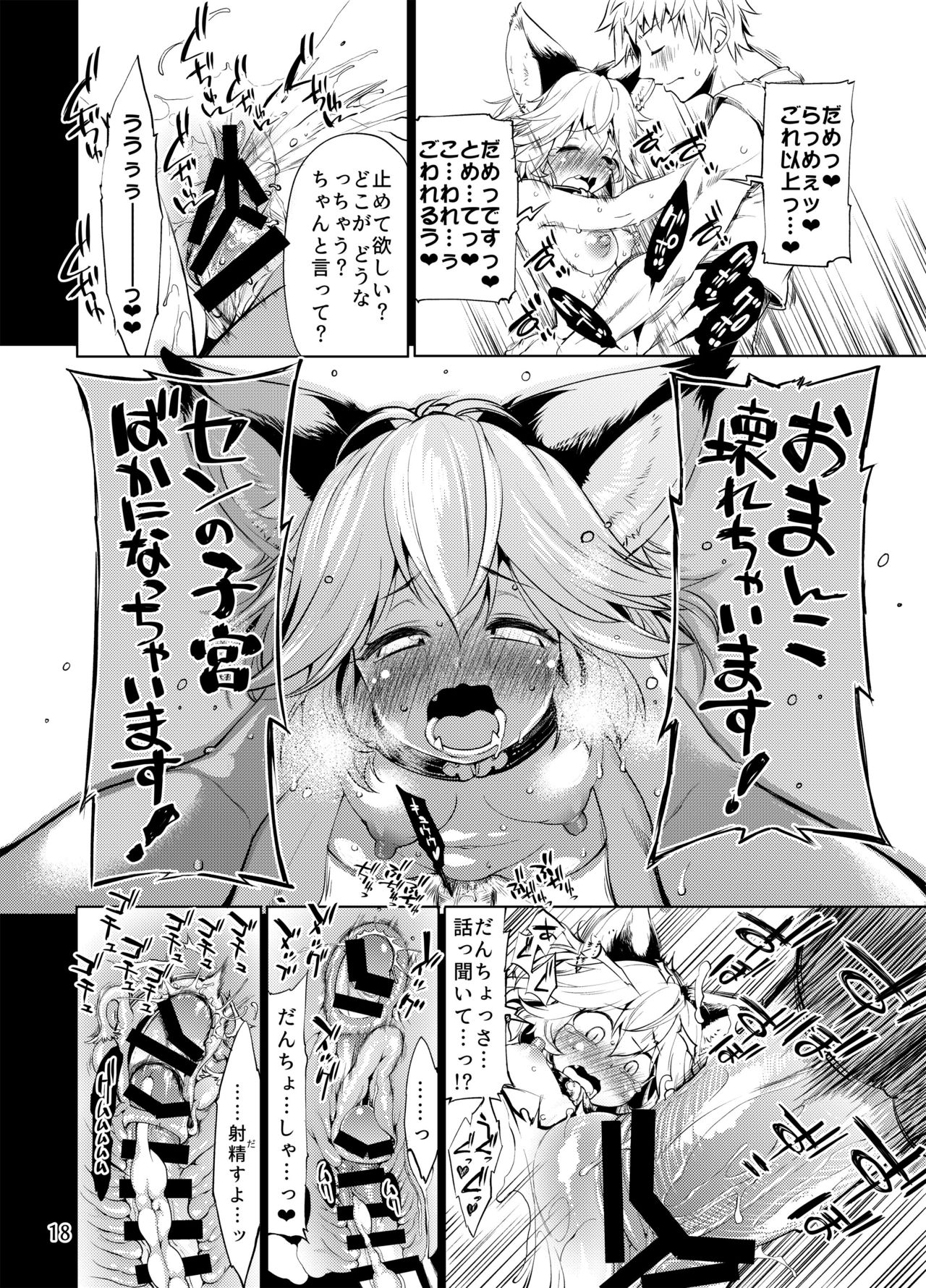 Sen no Moebukuro - Page 17