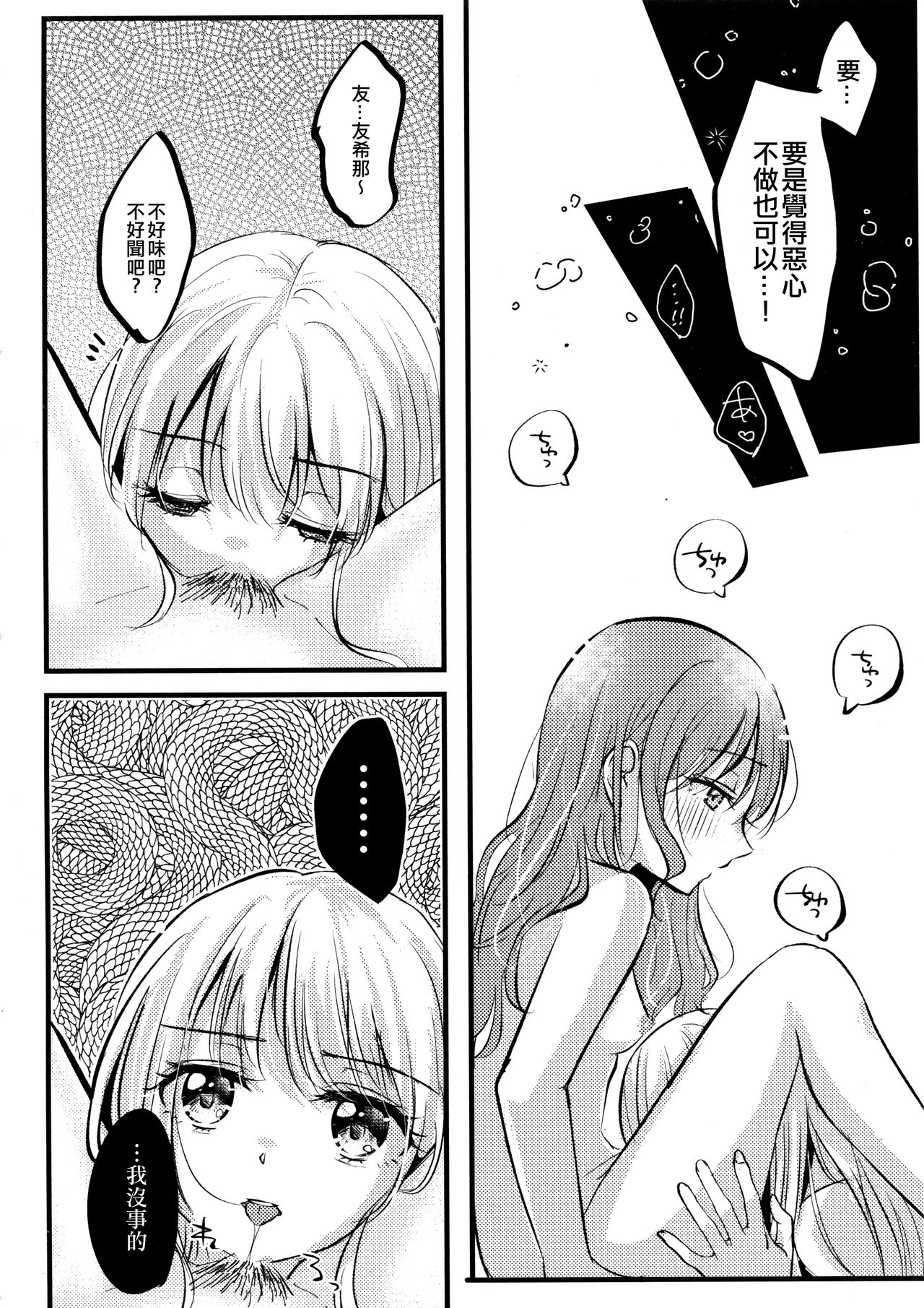 Kawaii Rush Hour - Page 14