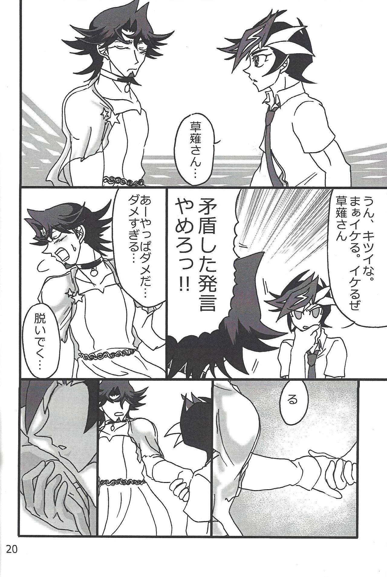 CaféYusaNagi de 2 - Page 19