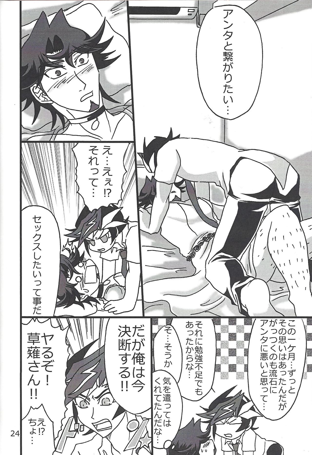 CaféYusaNagi de 2 - Page 23