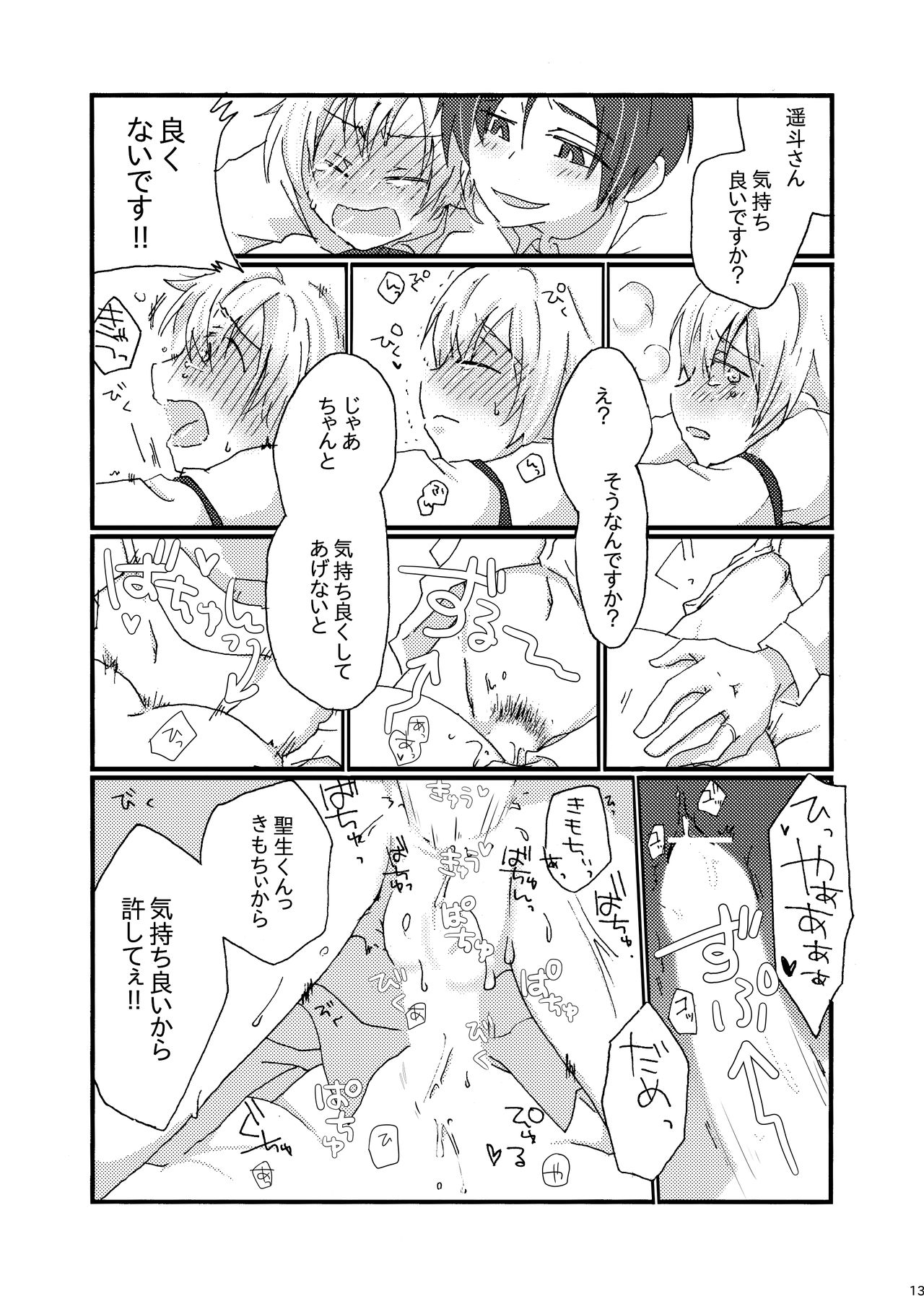 I think me - Page 12