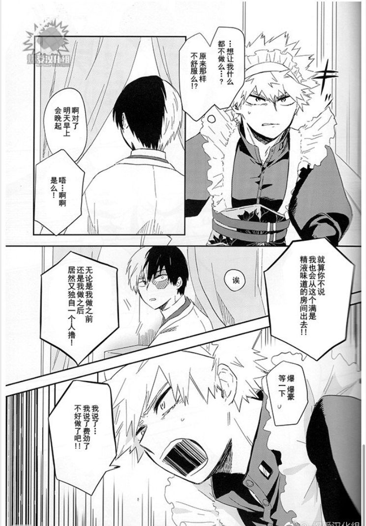 MAID IS HERE - Page 13
