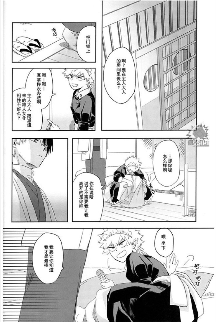 MAID IS HERE - Page 28