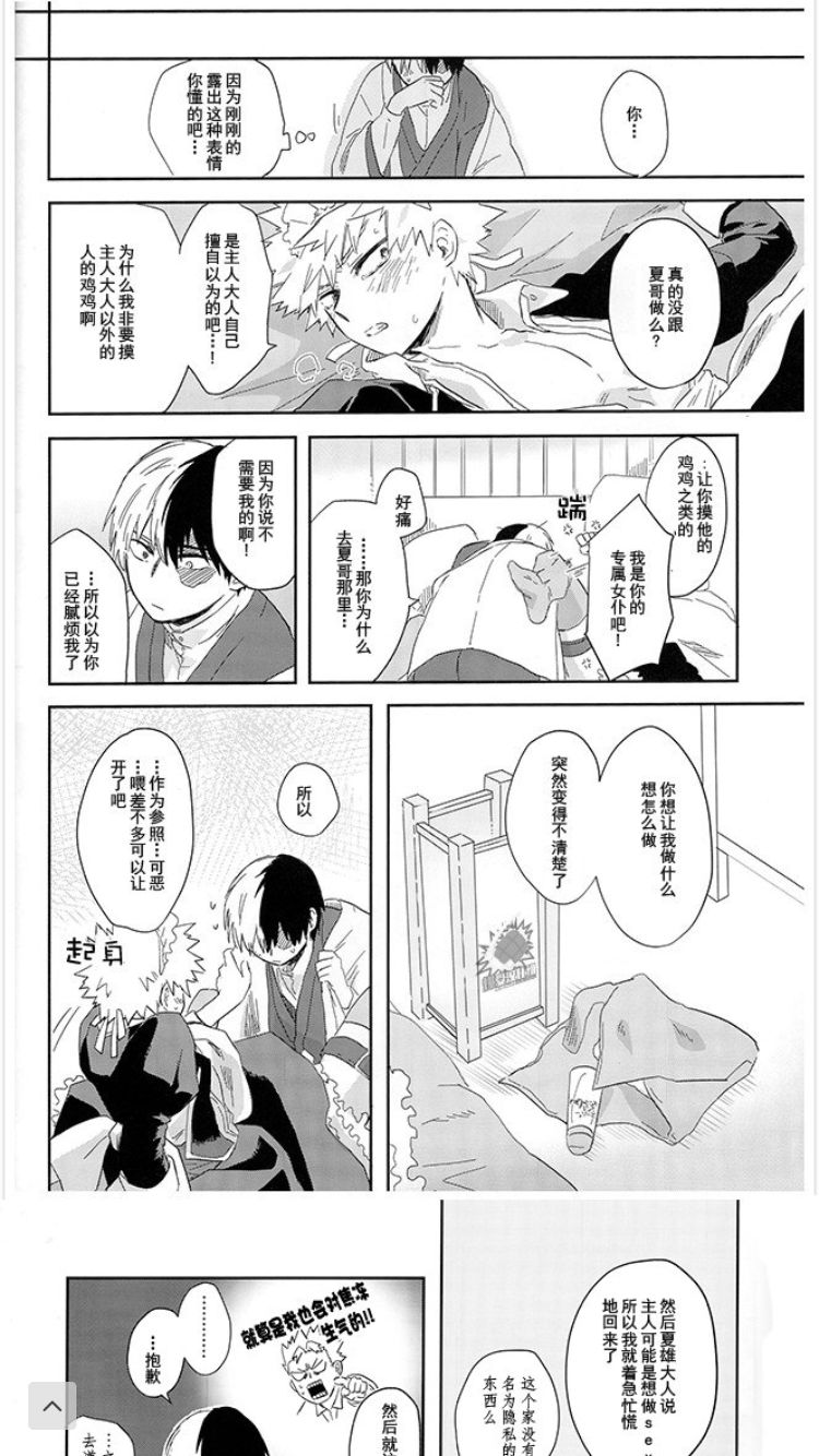 MAID IS HERE - Page 34