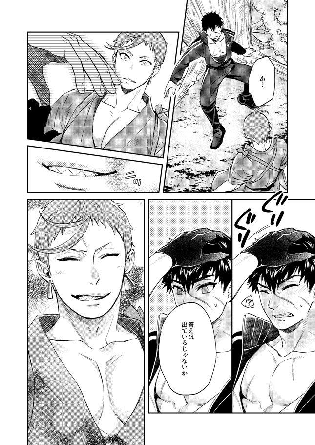 Tada Katana Ge - Page 15