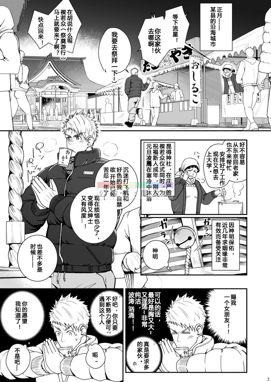 Kamisama to Kawataredoki - Page 2