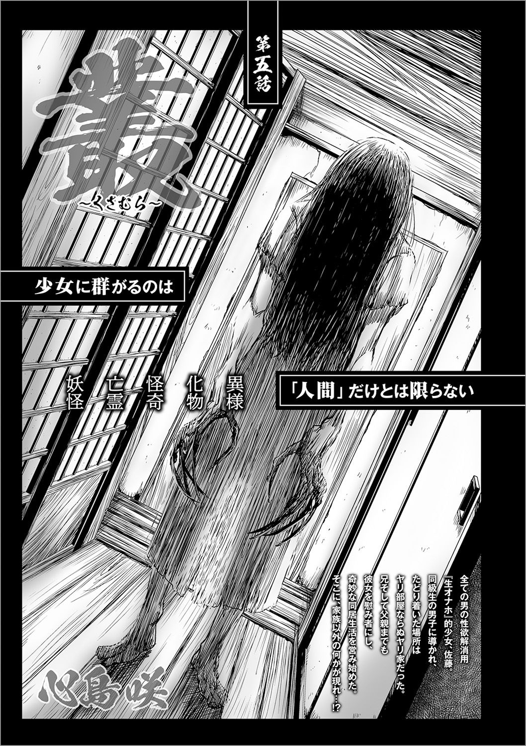 Kusamura - Page 97