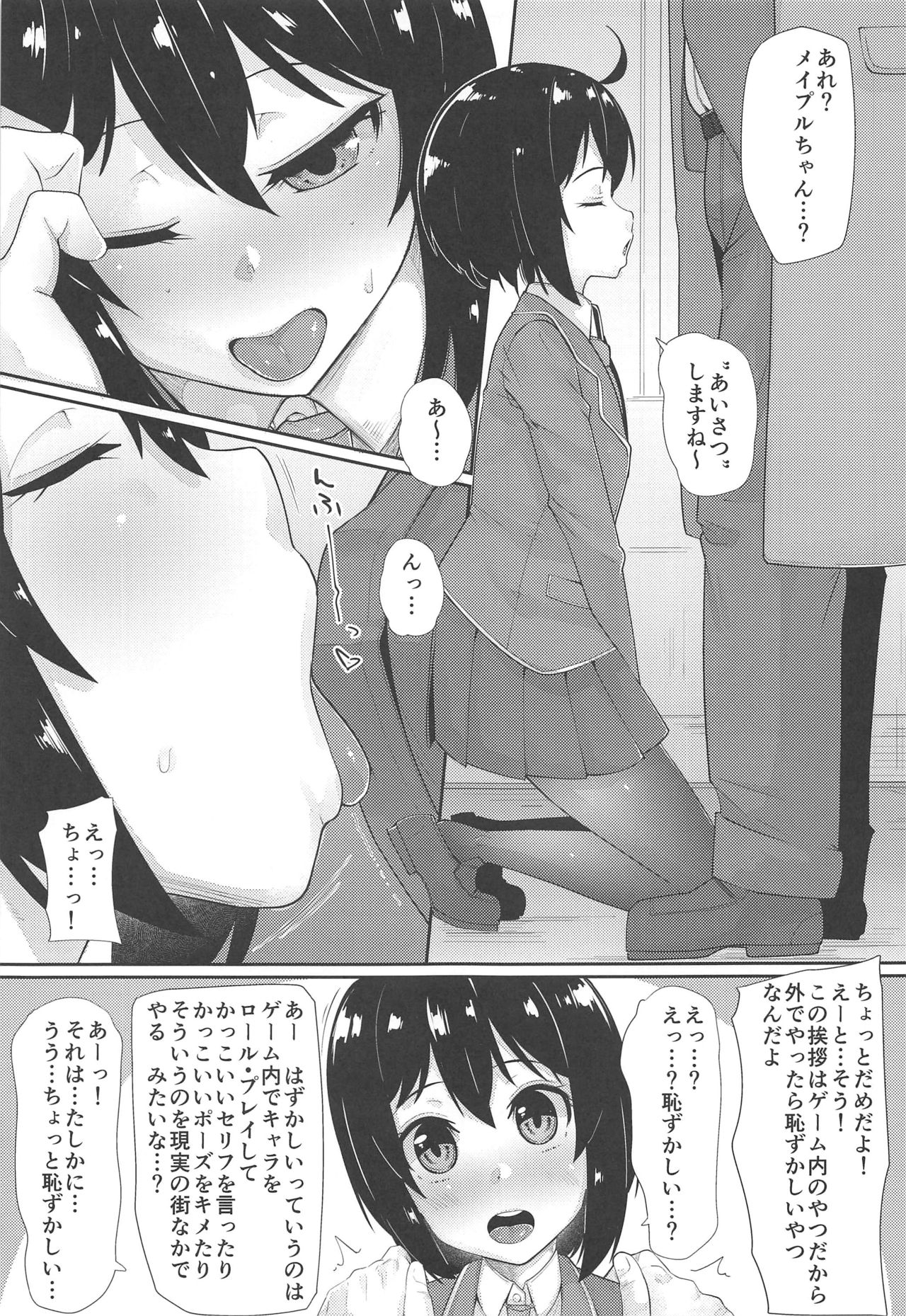 Bougyo Zero Furi - Page 4