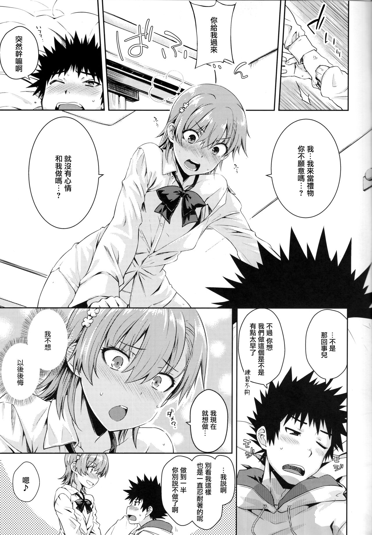 Precious Gift - Page 14