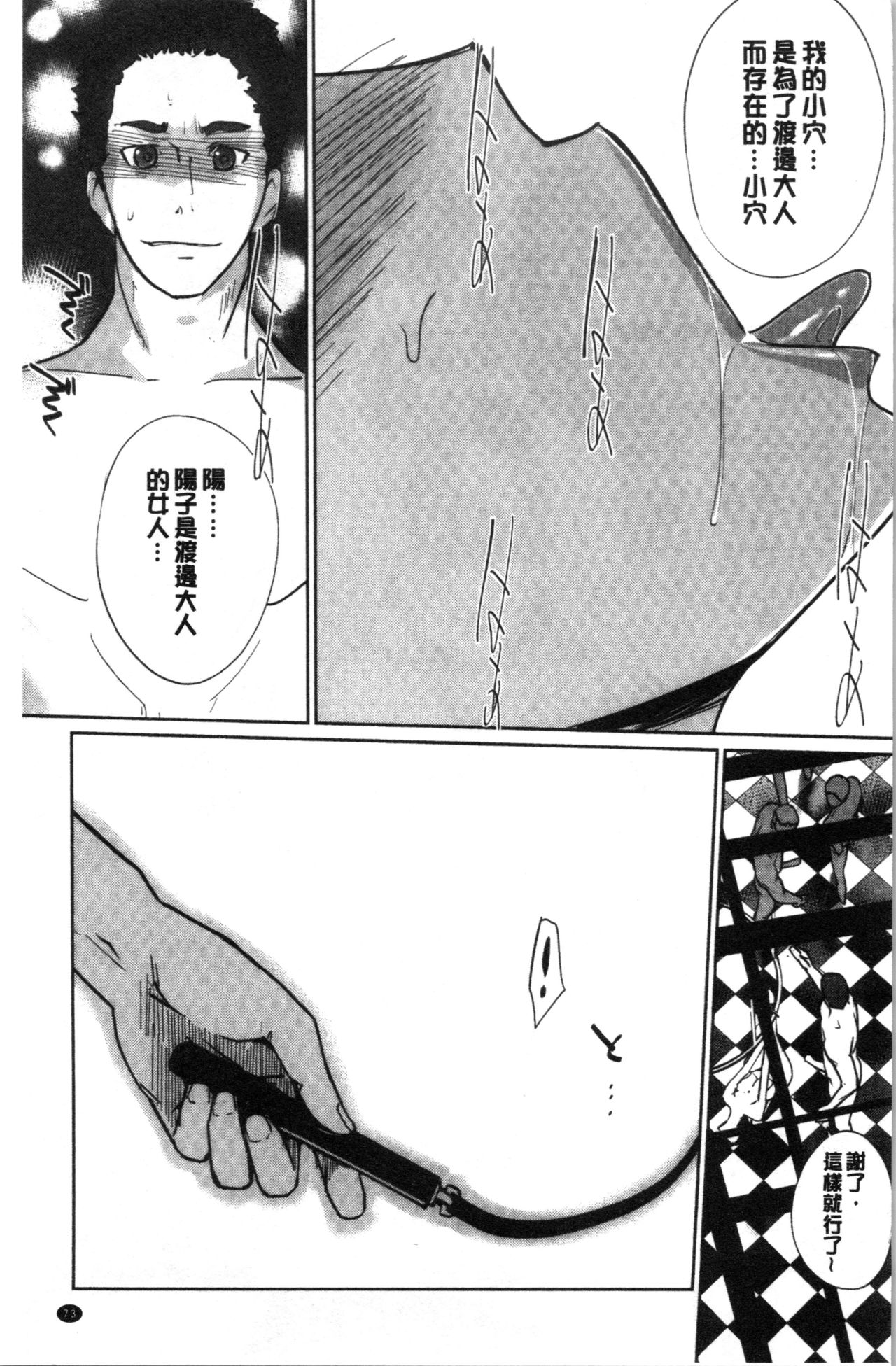 NTR Midnight Pool - Page 76
