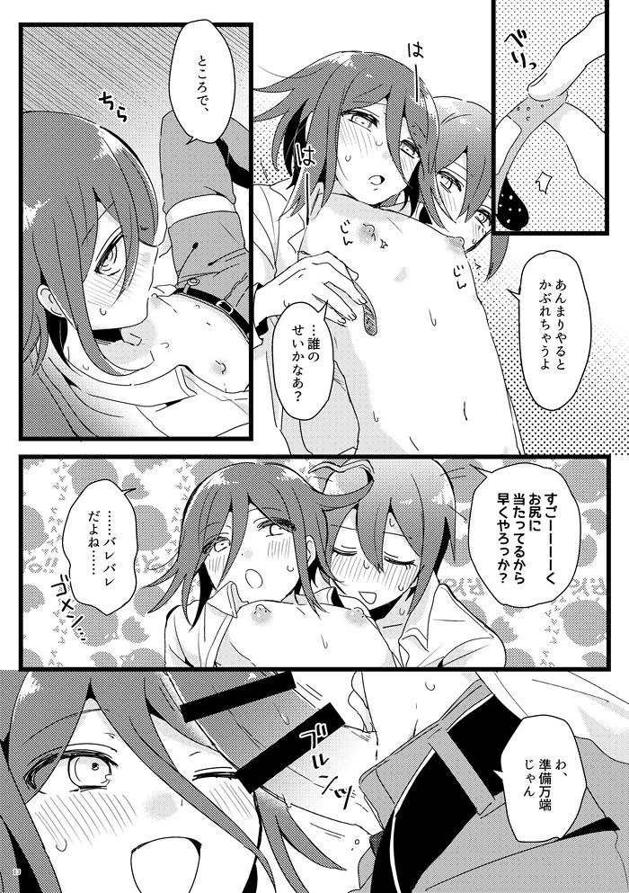 Houkago Temptation. - Page 12