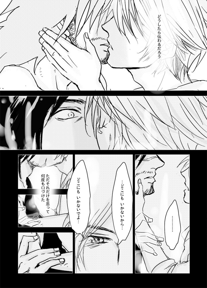 Kaeru Basho Zenpen Jecht - Page 44