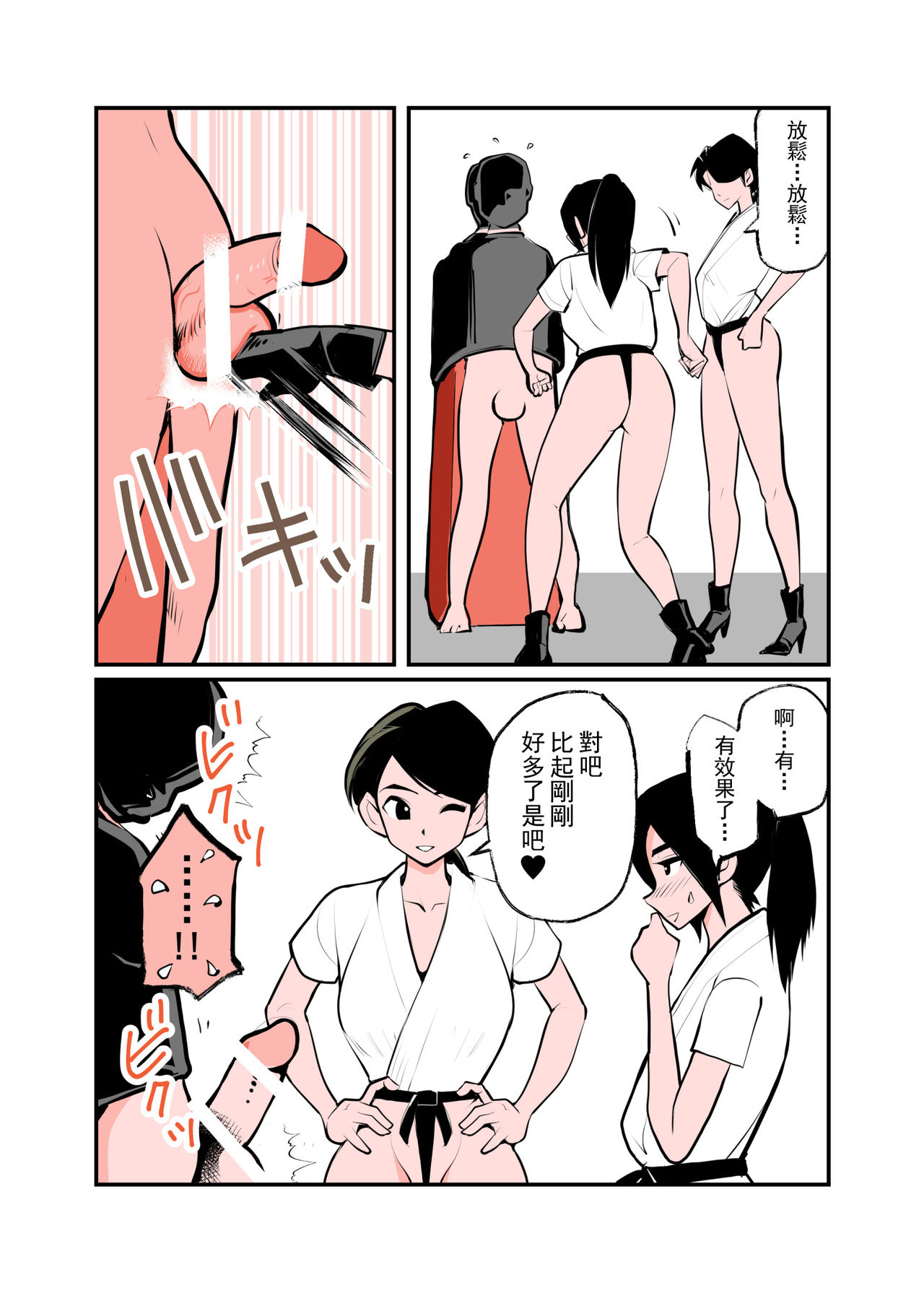Jissen Kinke Karate - Page 12