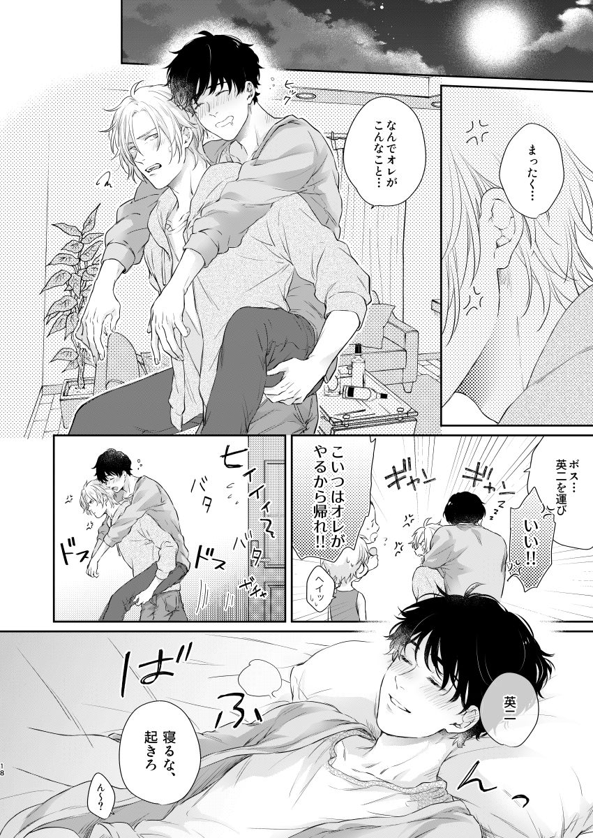 Futari no Eden - Page 17