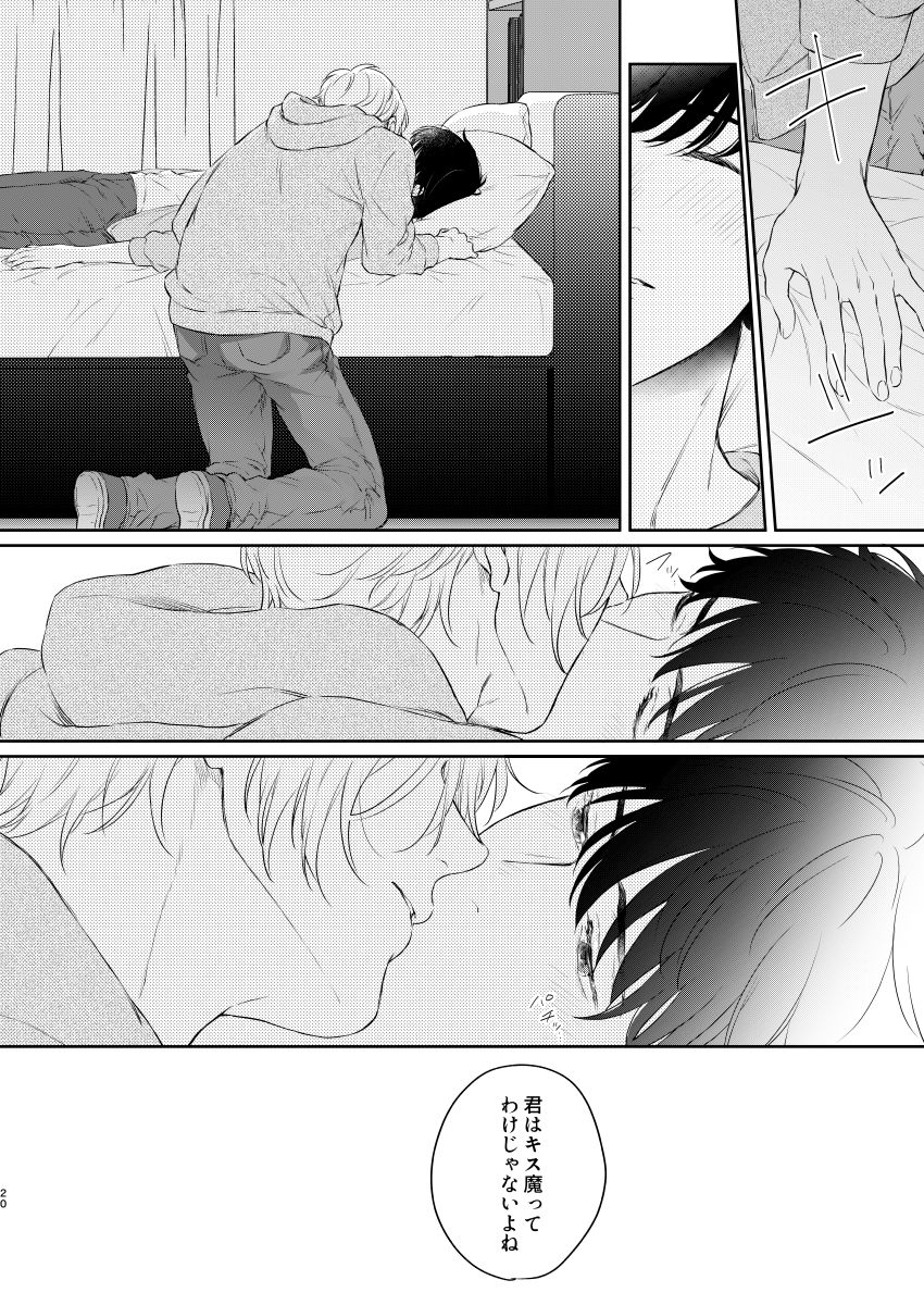 Futari no Eden - Page 19