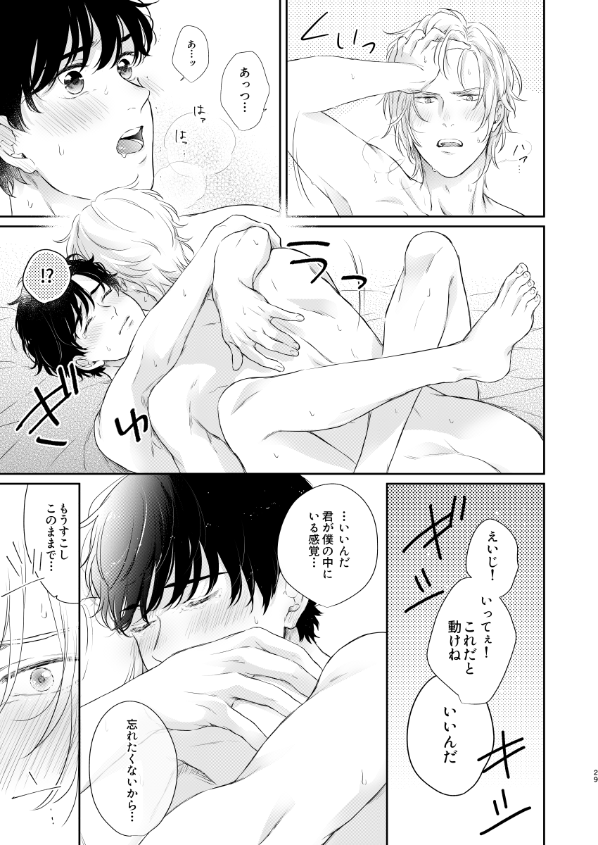Futari no Eden - Page 28