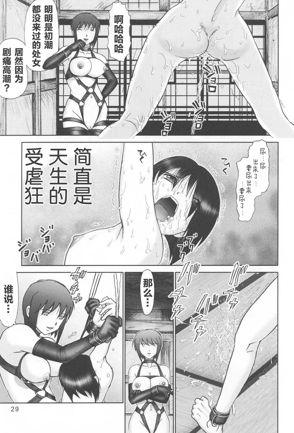 Mazo Shino Ichi - Page 29