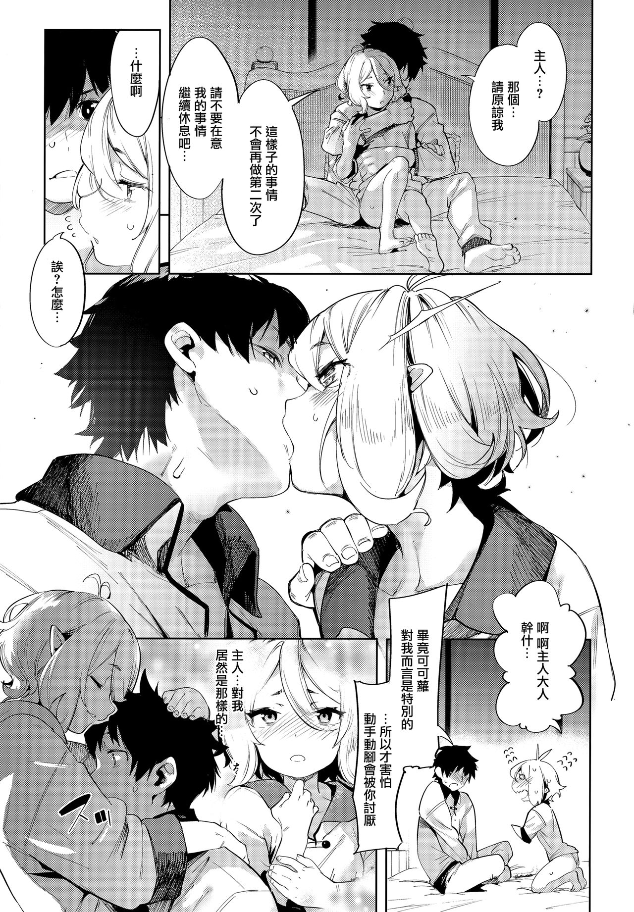 Bishokuden - Page 11