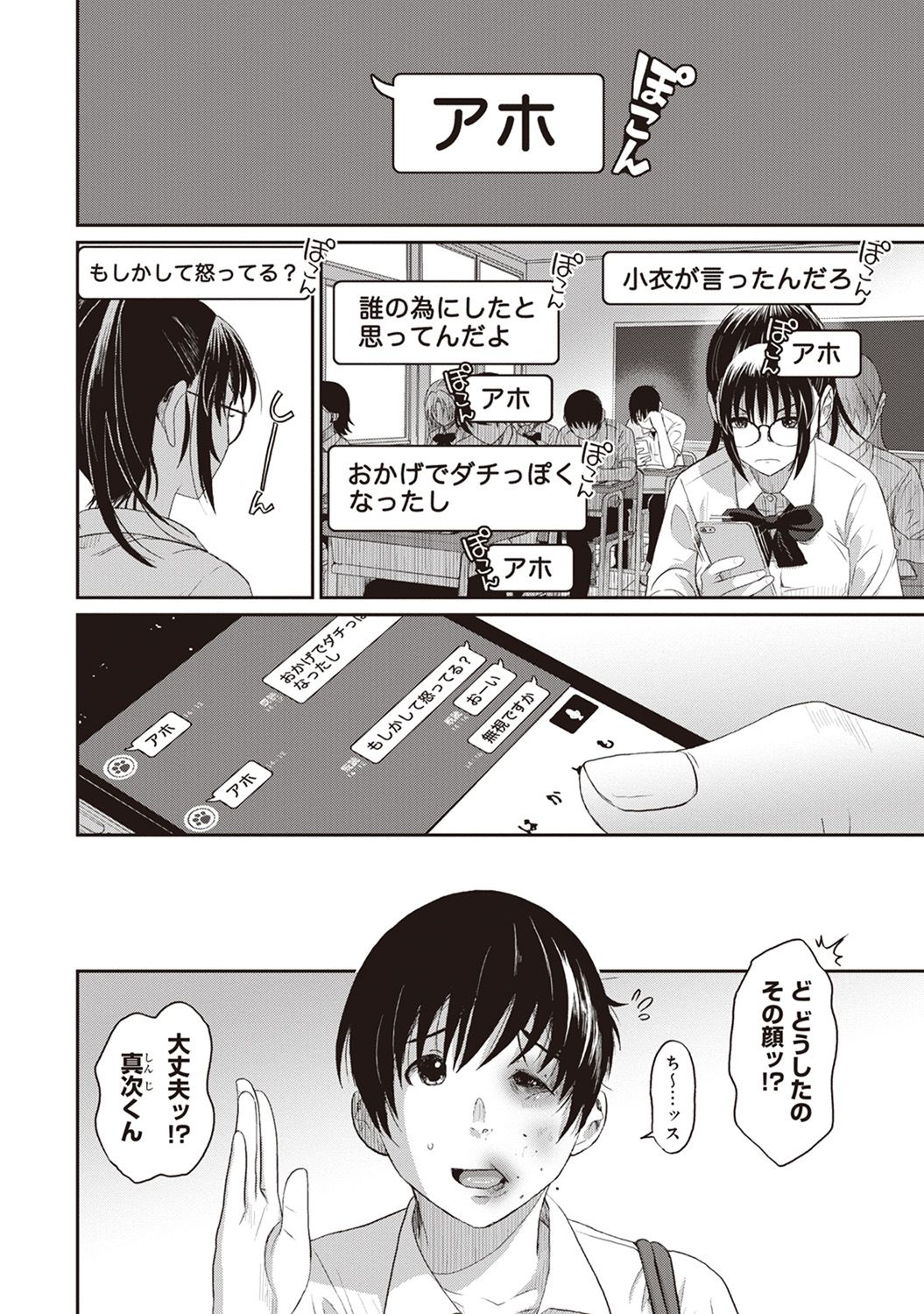 Rarefure Ch. 1-27 - Page 42