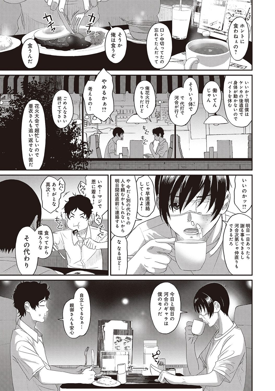 Rarefure Ch. 1-27 - Page 69