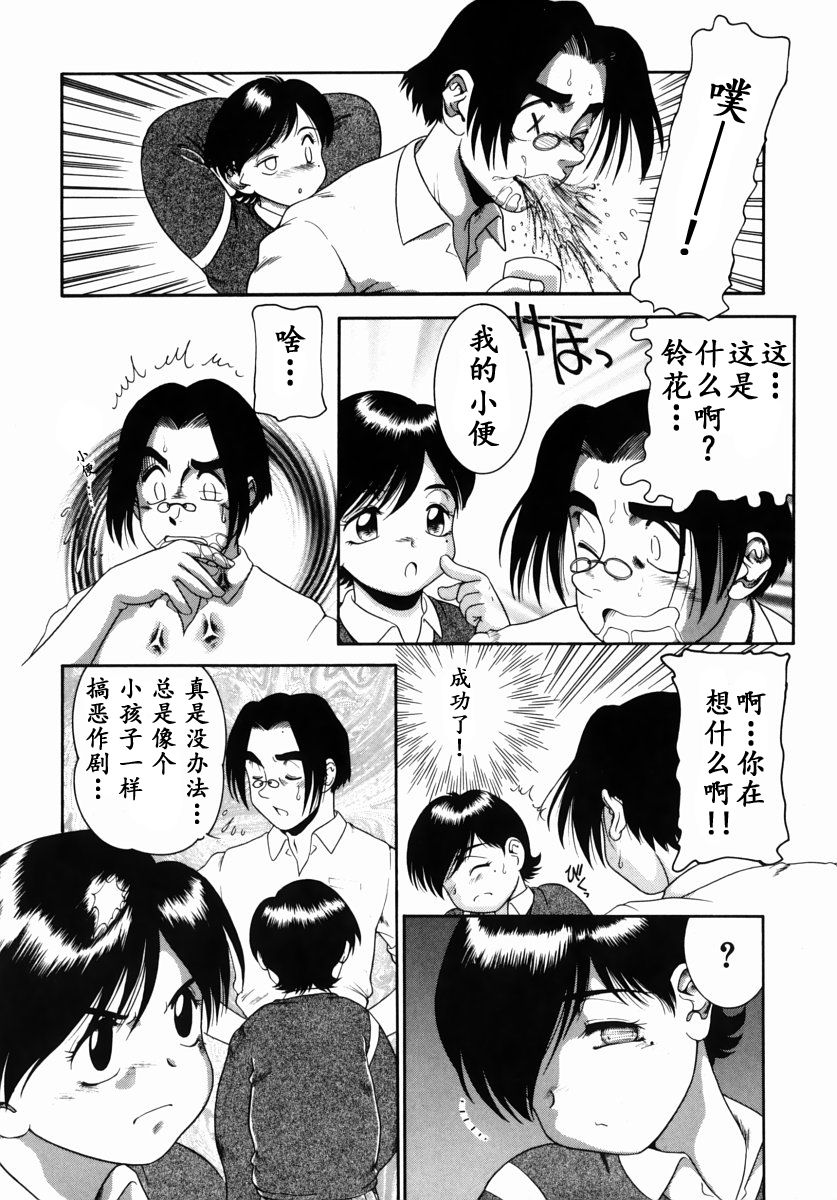 Trauma ~Oshiri Ganbou~ - Page 132