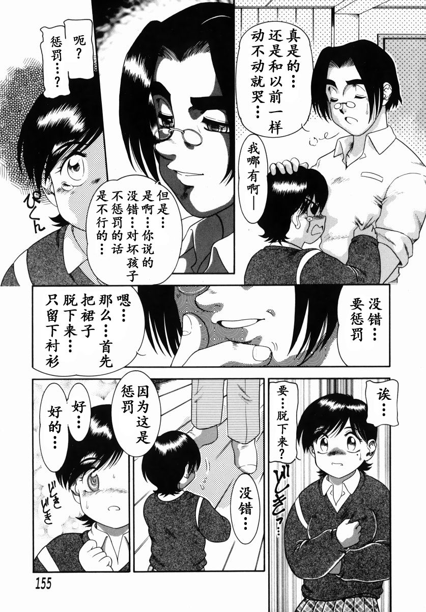 Trauma ~Oshiri Ganbou~ - Page 134