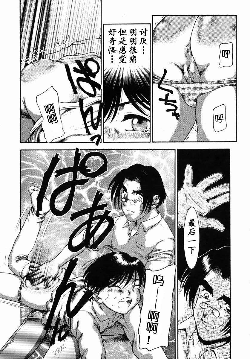 Trauma ~Oshiri Ganbou~ - Page 138