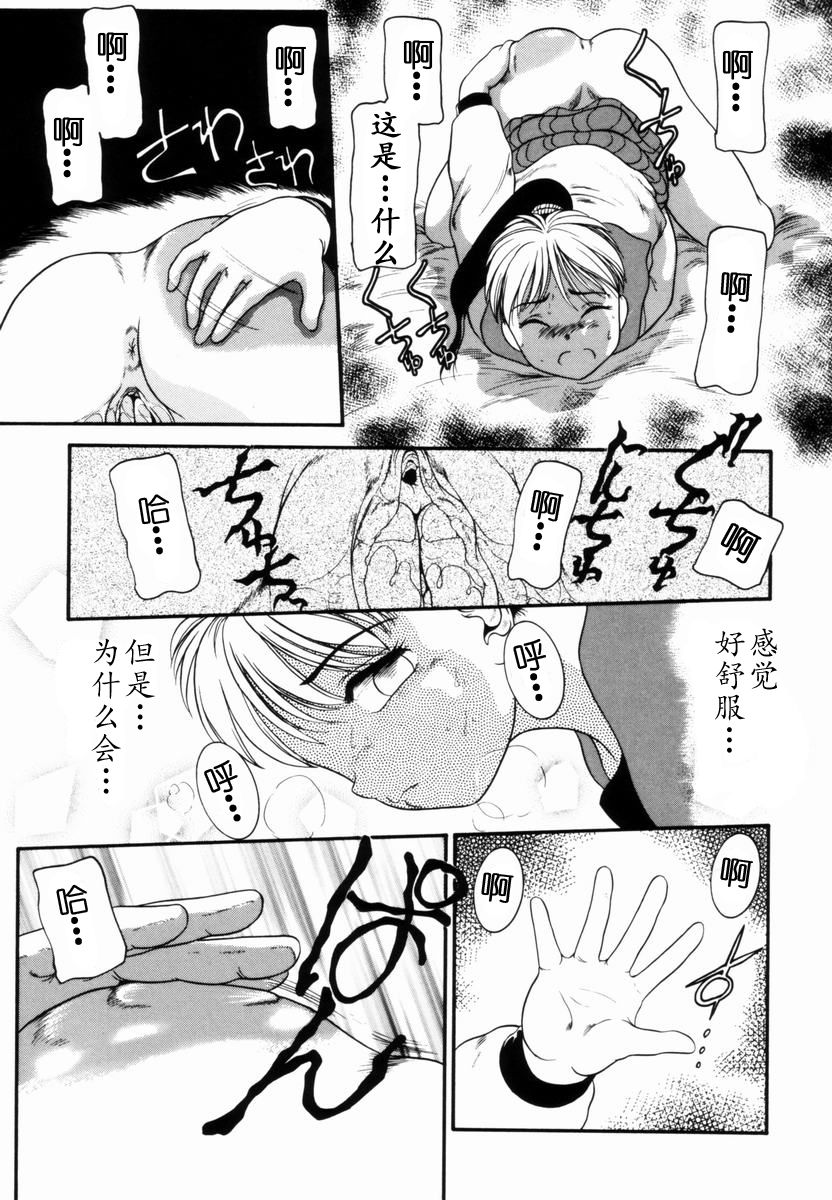 Trauma ~Oshiri Ganbou~ - Page 20