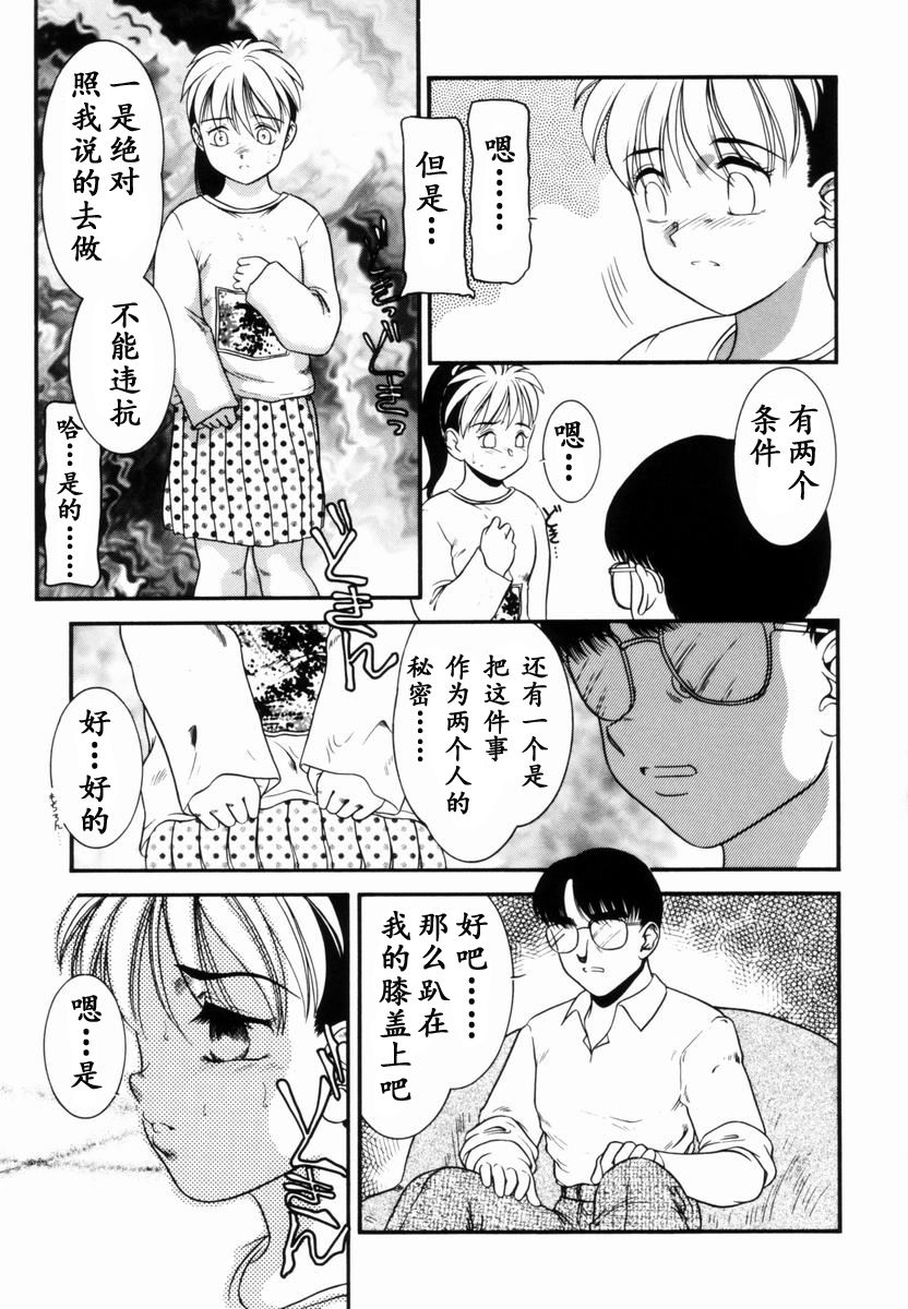 Trauma ~Oshiri Ganbou~ - Page 32