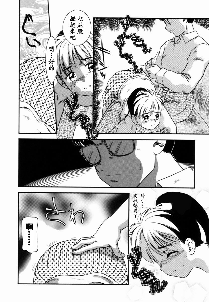 Trauma ~Oshiri Ganbou~ - Page 33
