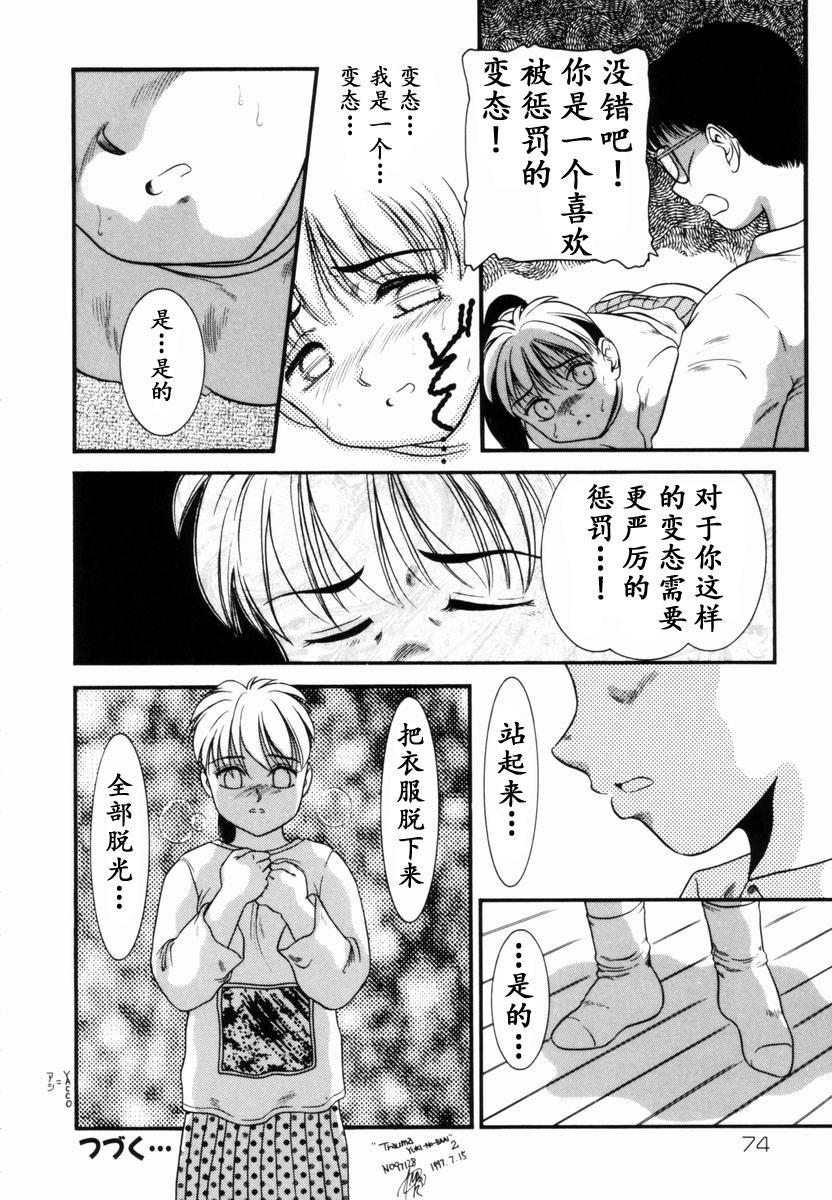 Trauma ~Oshiri Ganbou~ - Page 41