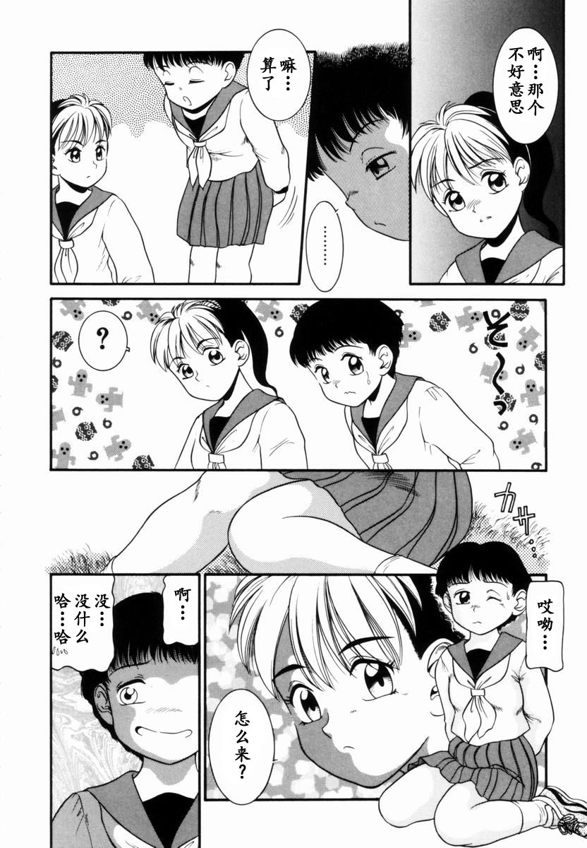 Trauma ~Oshiri Ganbou~ - Page 9