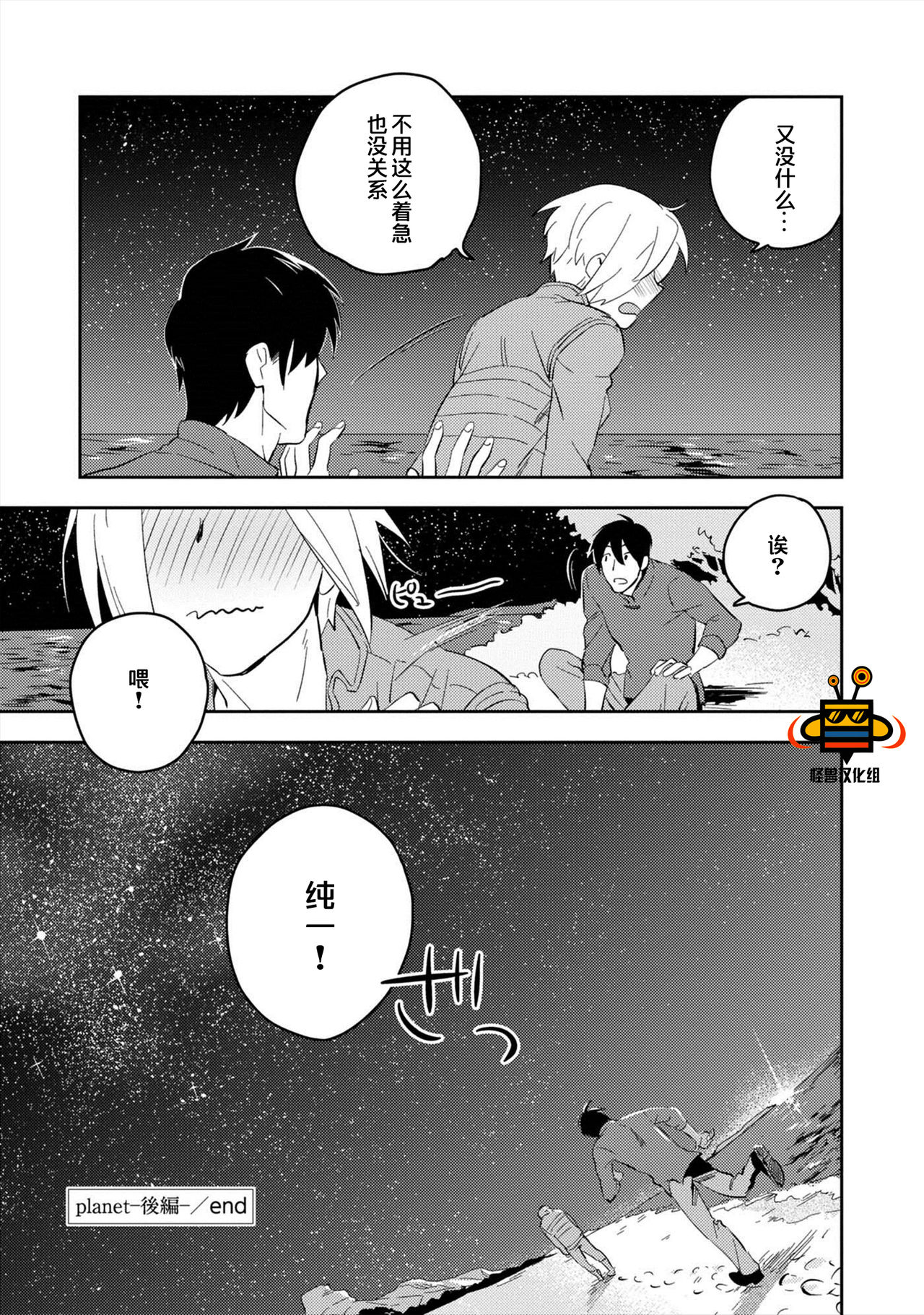 Perfect Planet - Page 139