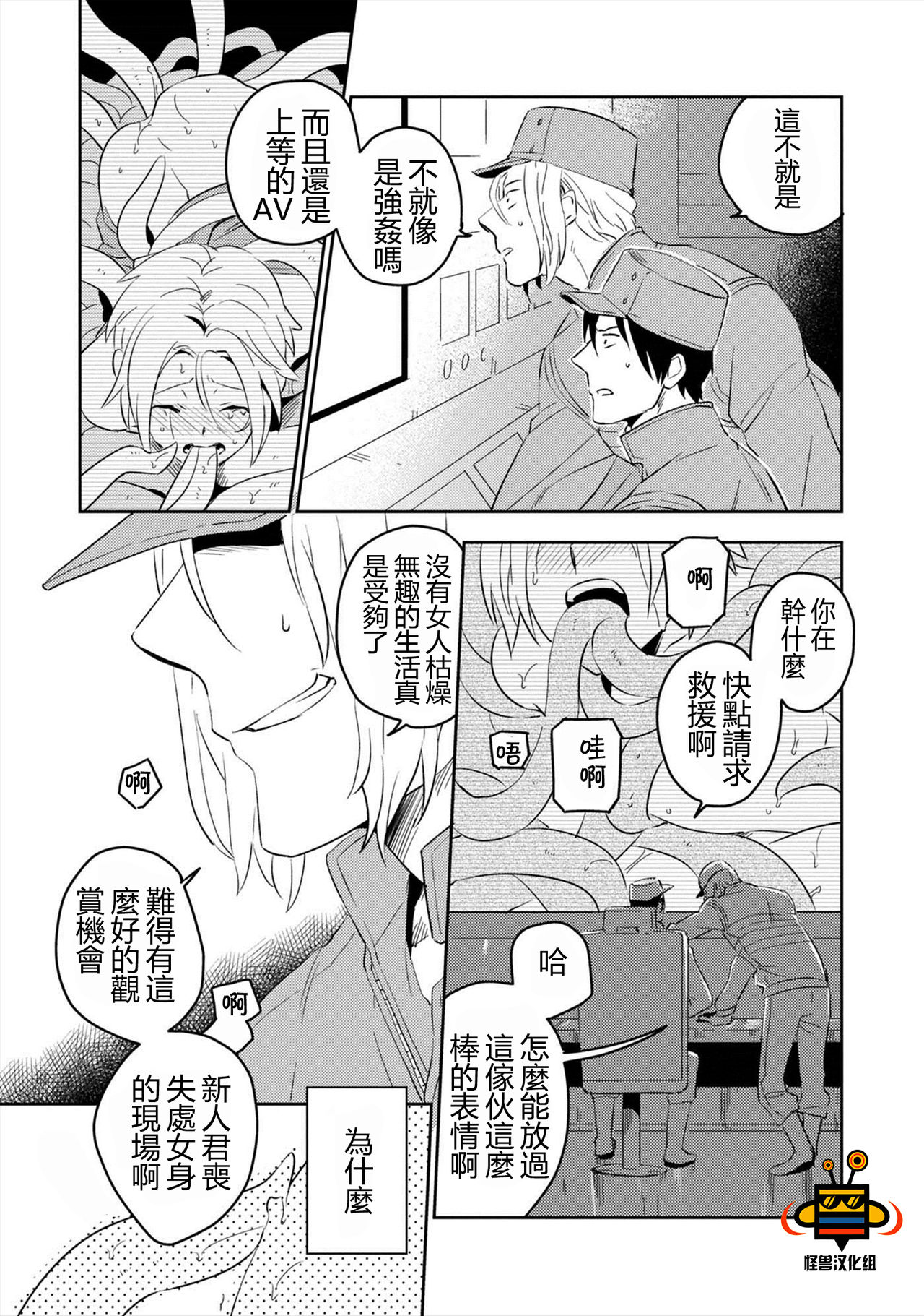 Perfect Planet - Page 31