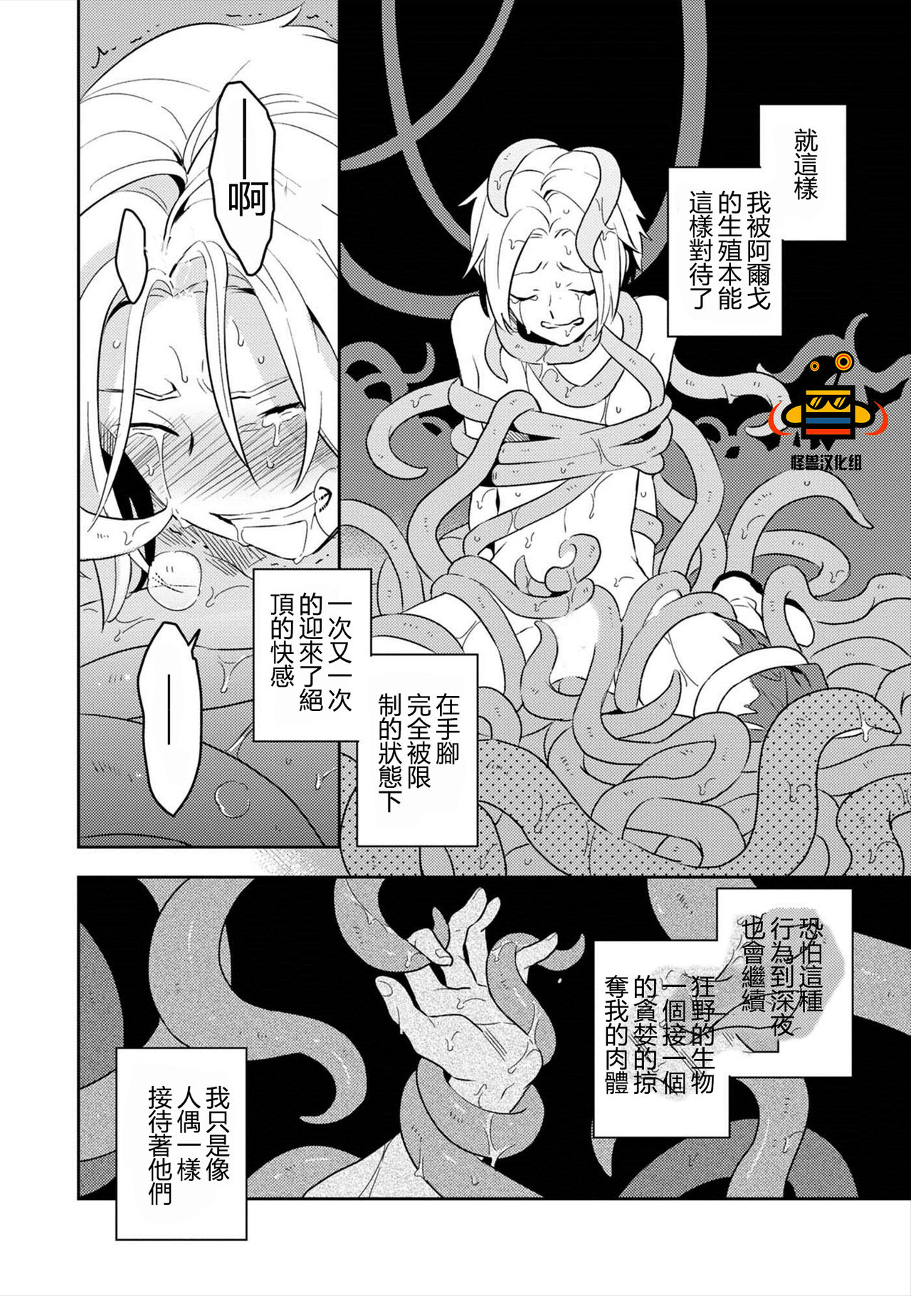 Perfect Planet - Page 34