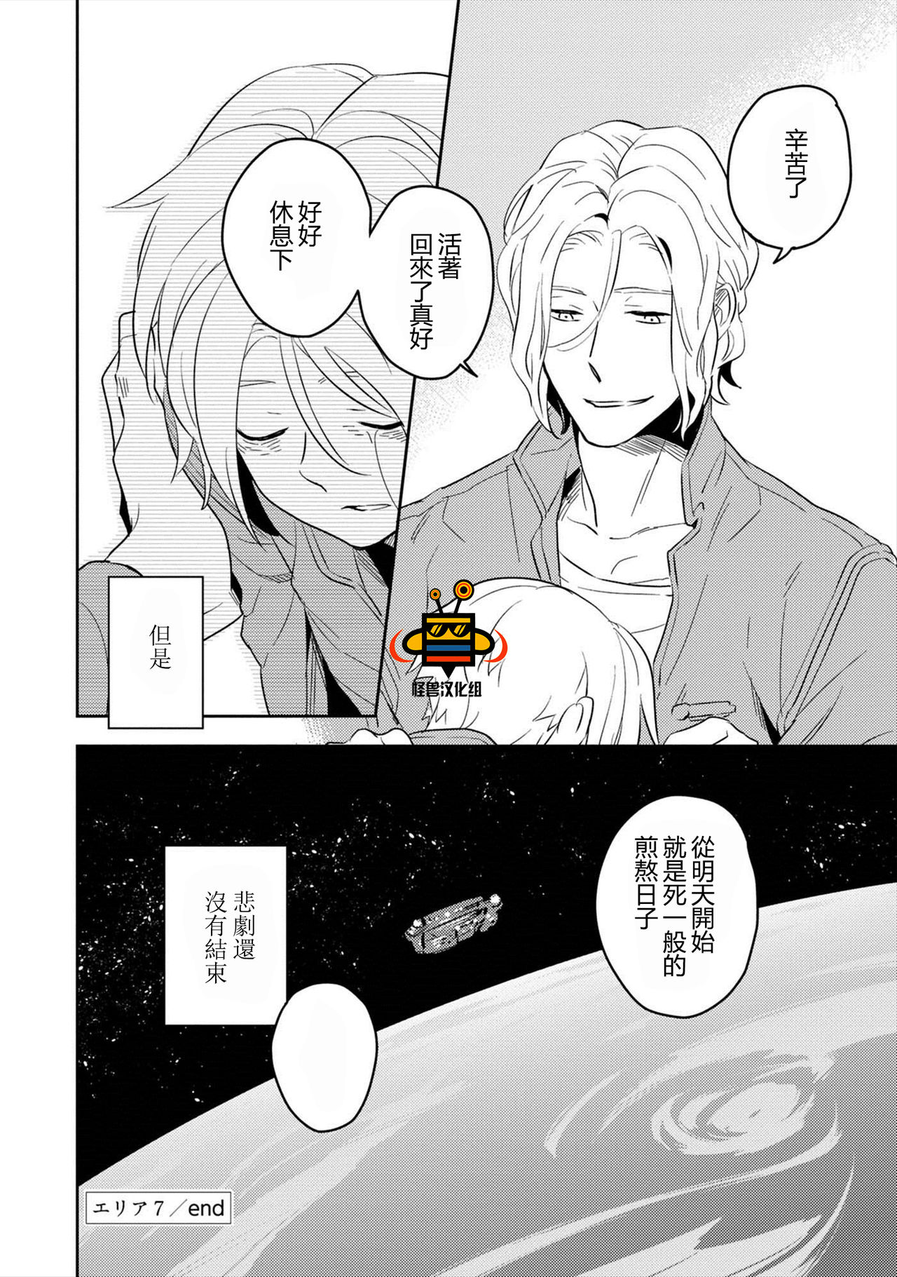 Perfect Planet - Page 36