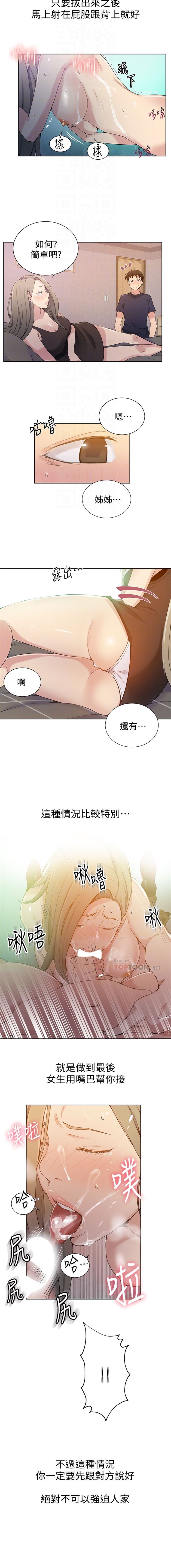 秘密教学  1-26 中文翻译 （更新中） - Page 174